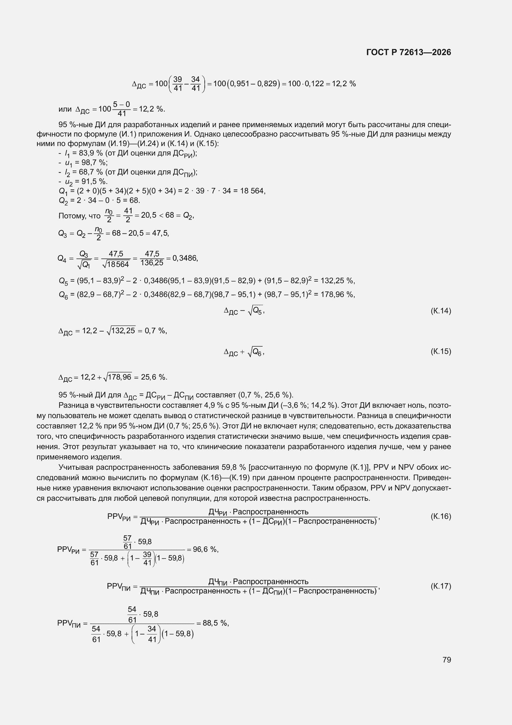 ���� � 72613-2026. �������� 83