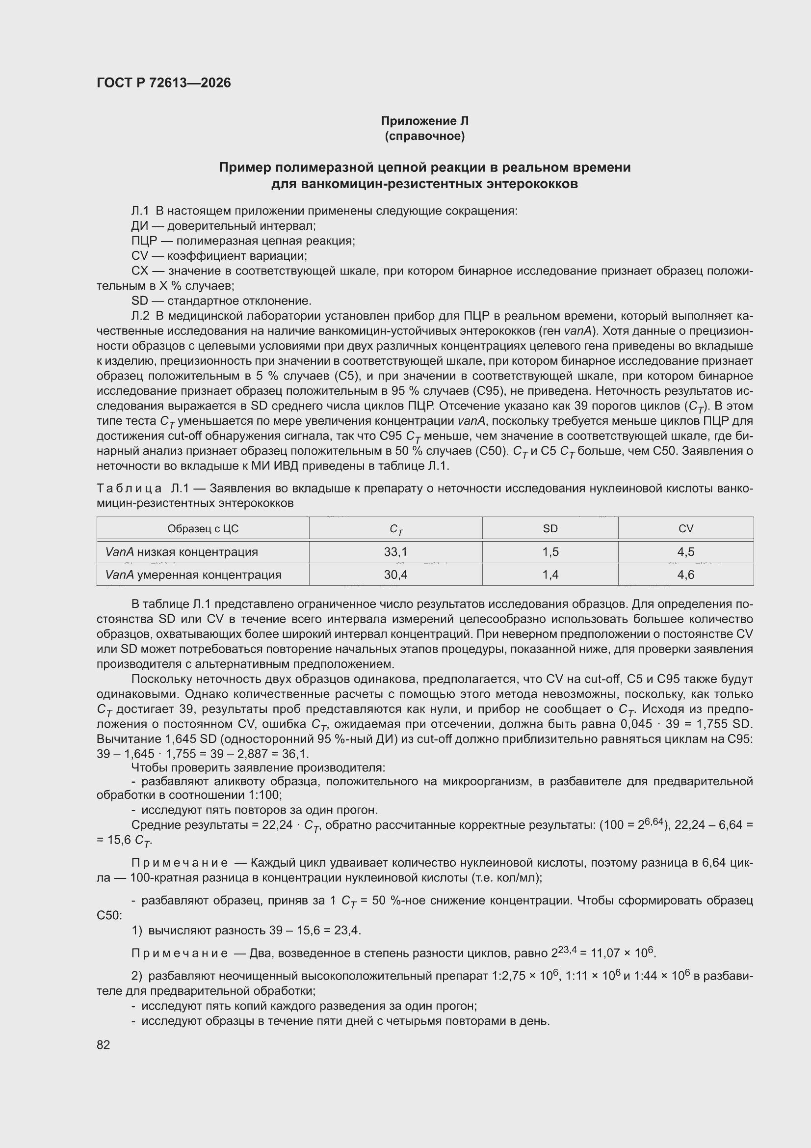 ���� � 72613-2026. �������� 86