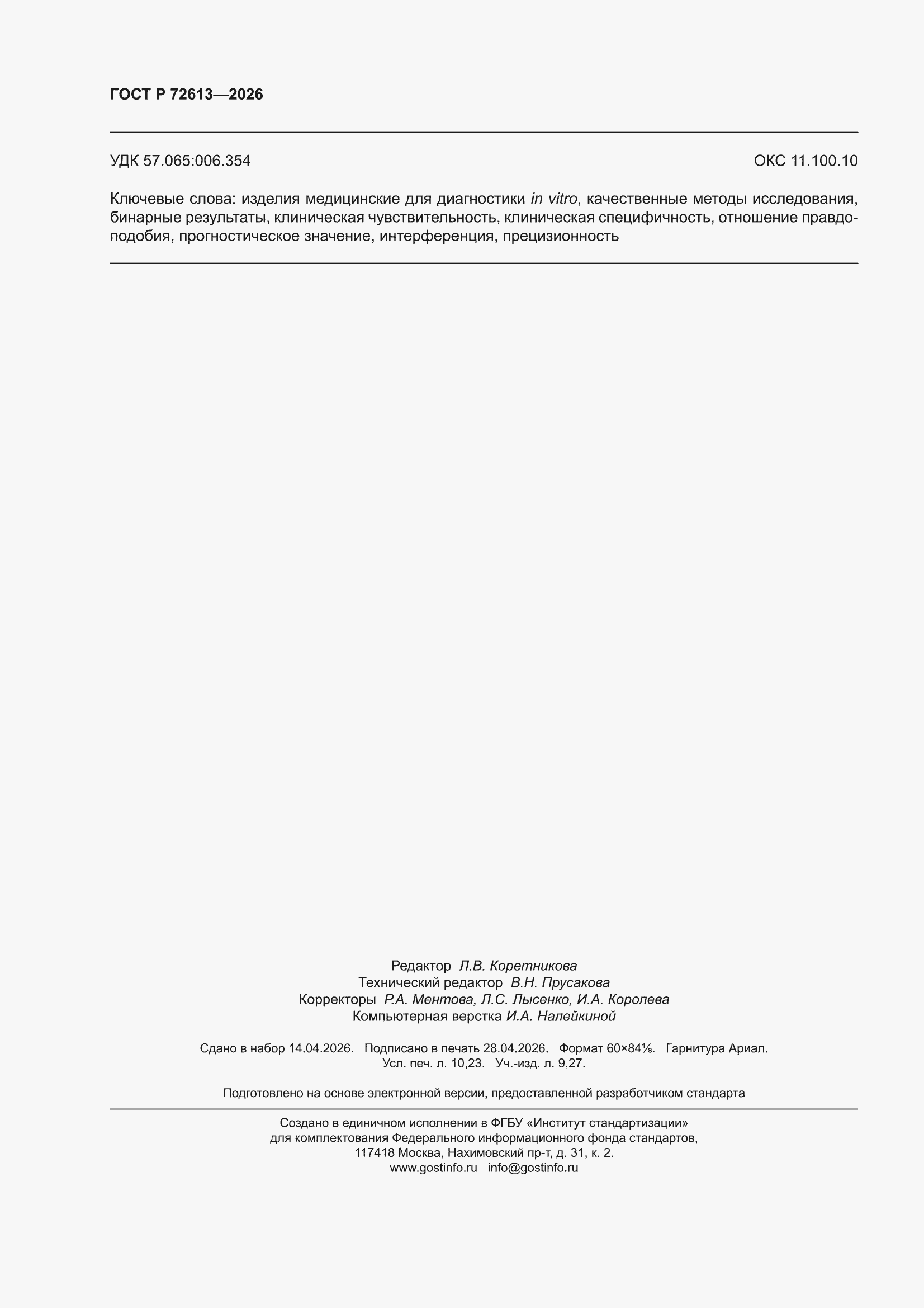 ���� � 72613-2026. �������� 90