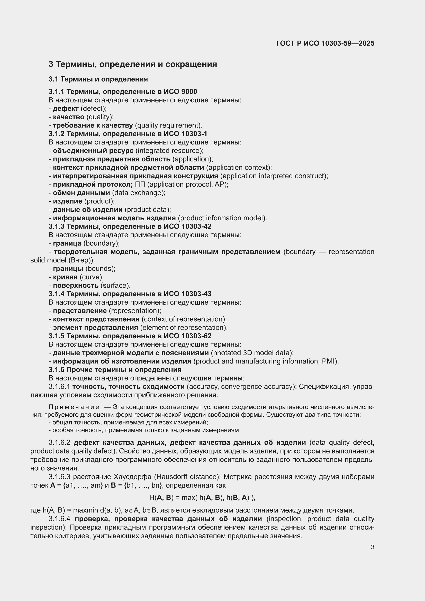 ���� � ��� 10303-59-2025. �������� 13