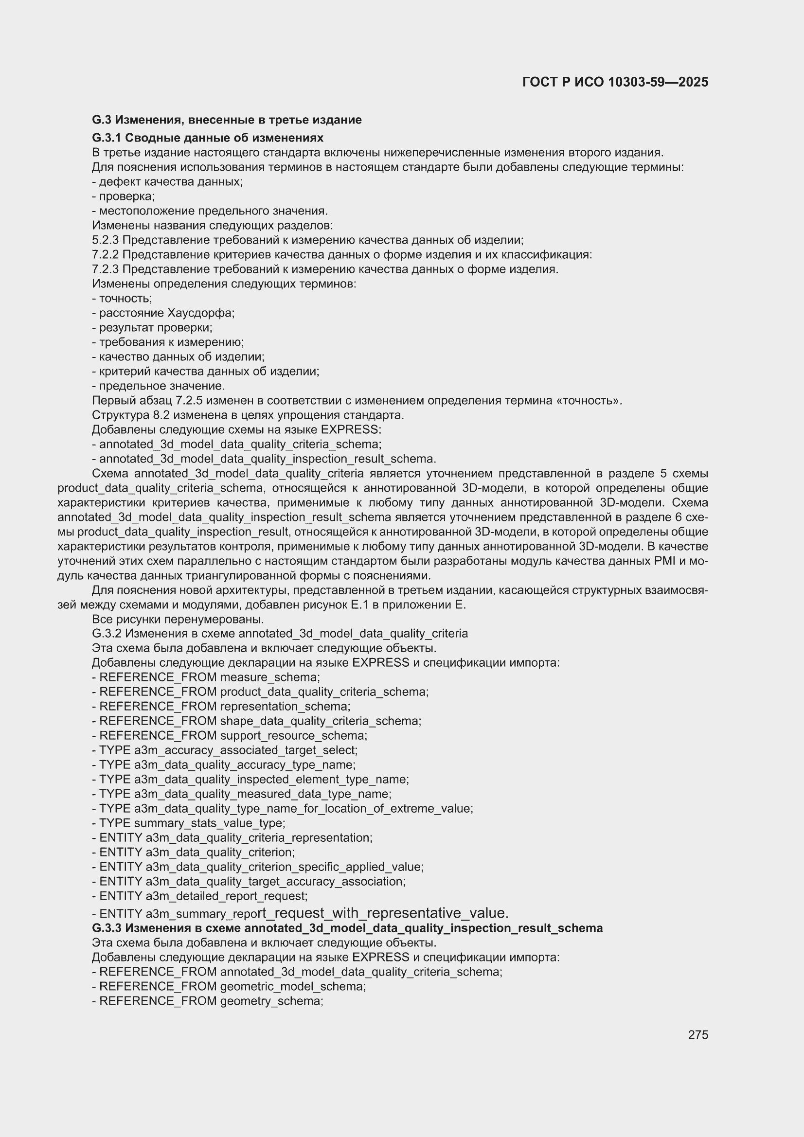 ���� � ��� 10303-59-2025. �������� 285