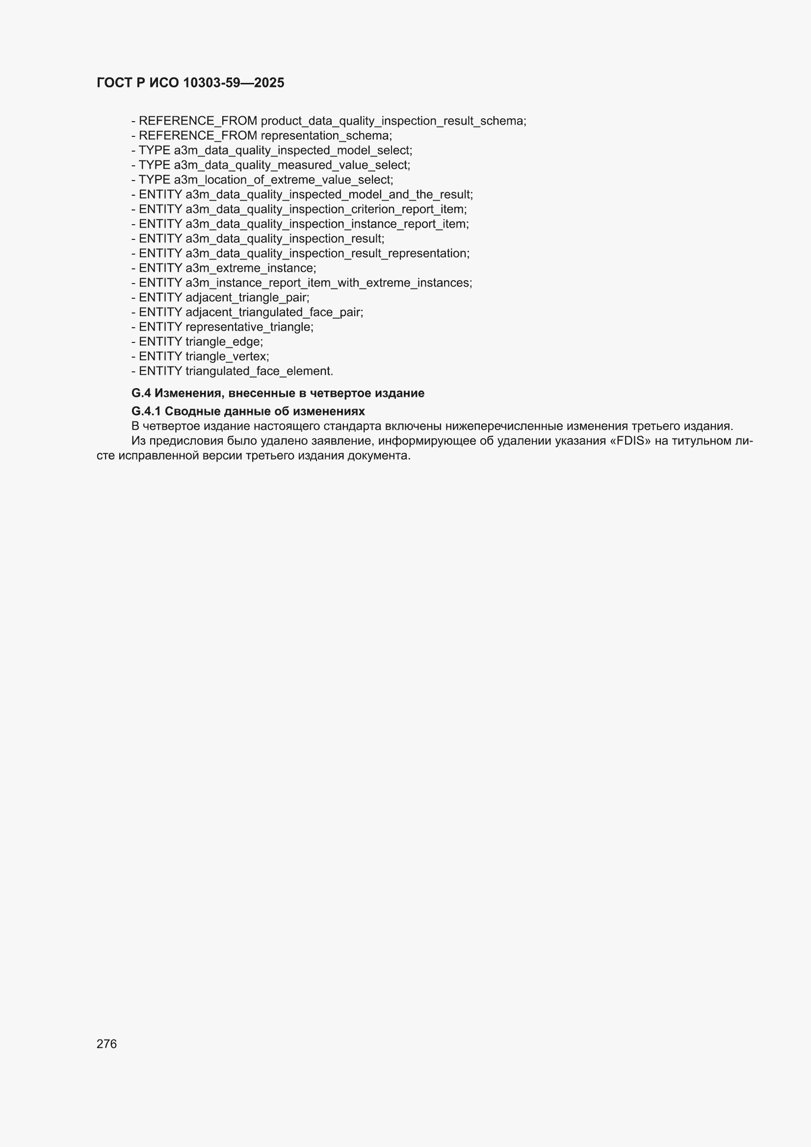 ���� � ��� 10303-59-2025. �������� 286