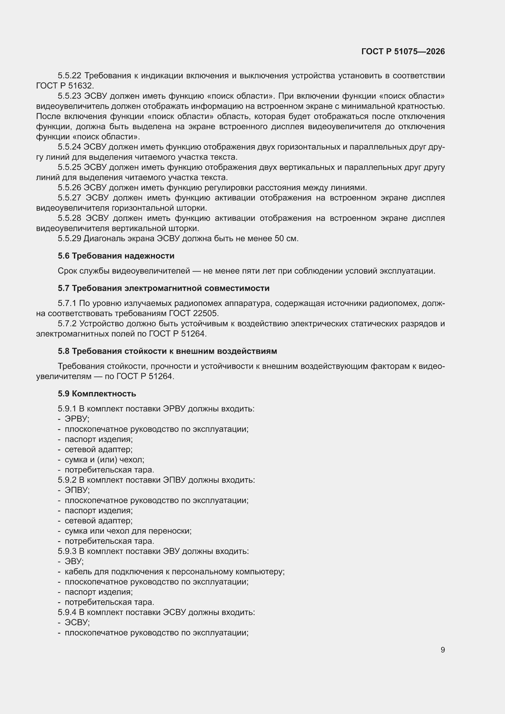 ���� � 51075-2026. �������� 13