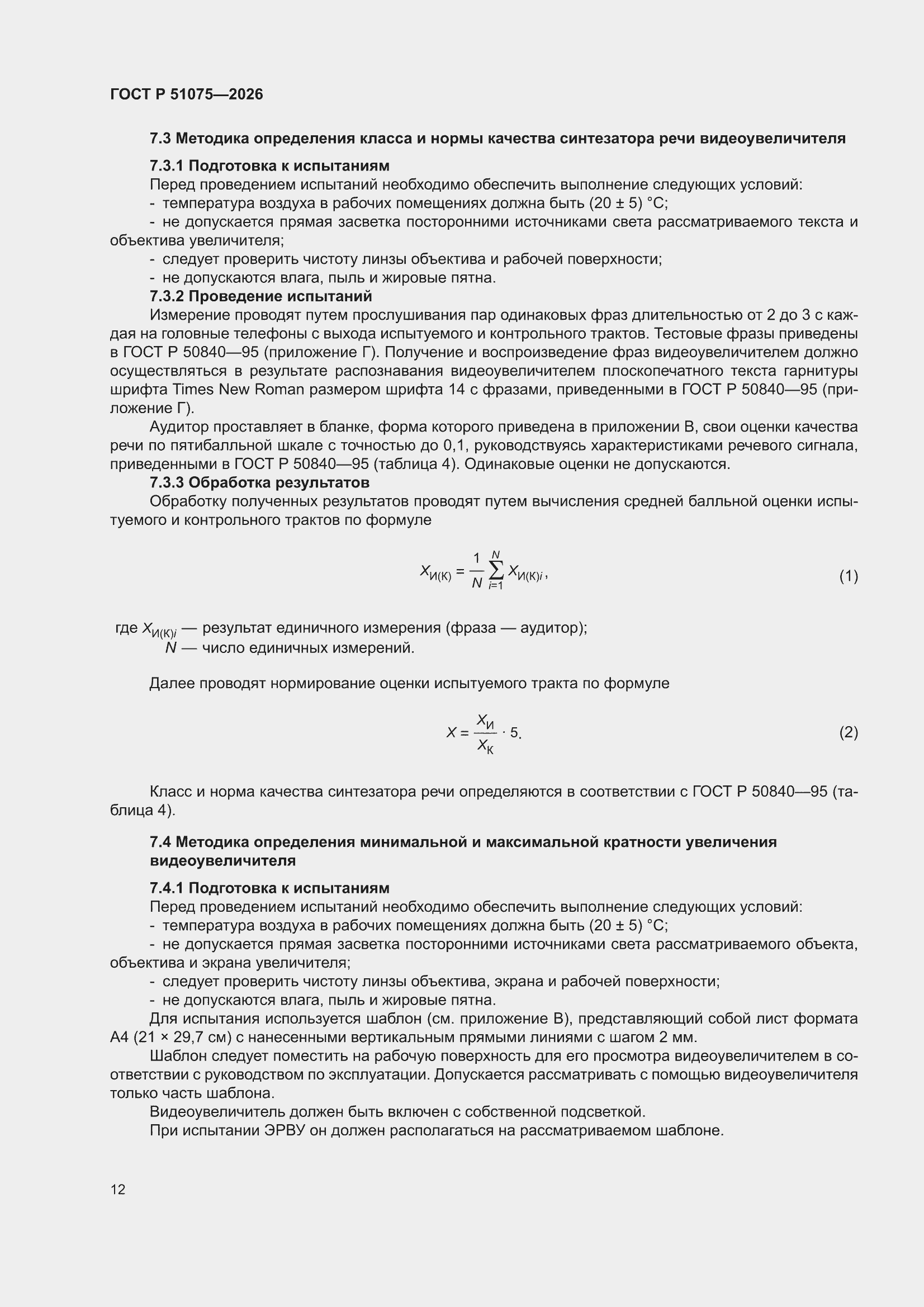 ���� � 51075-2026. �������� 16