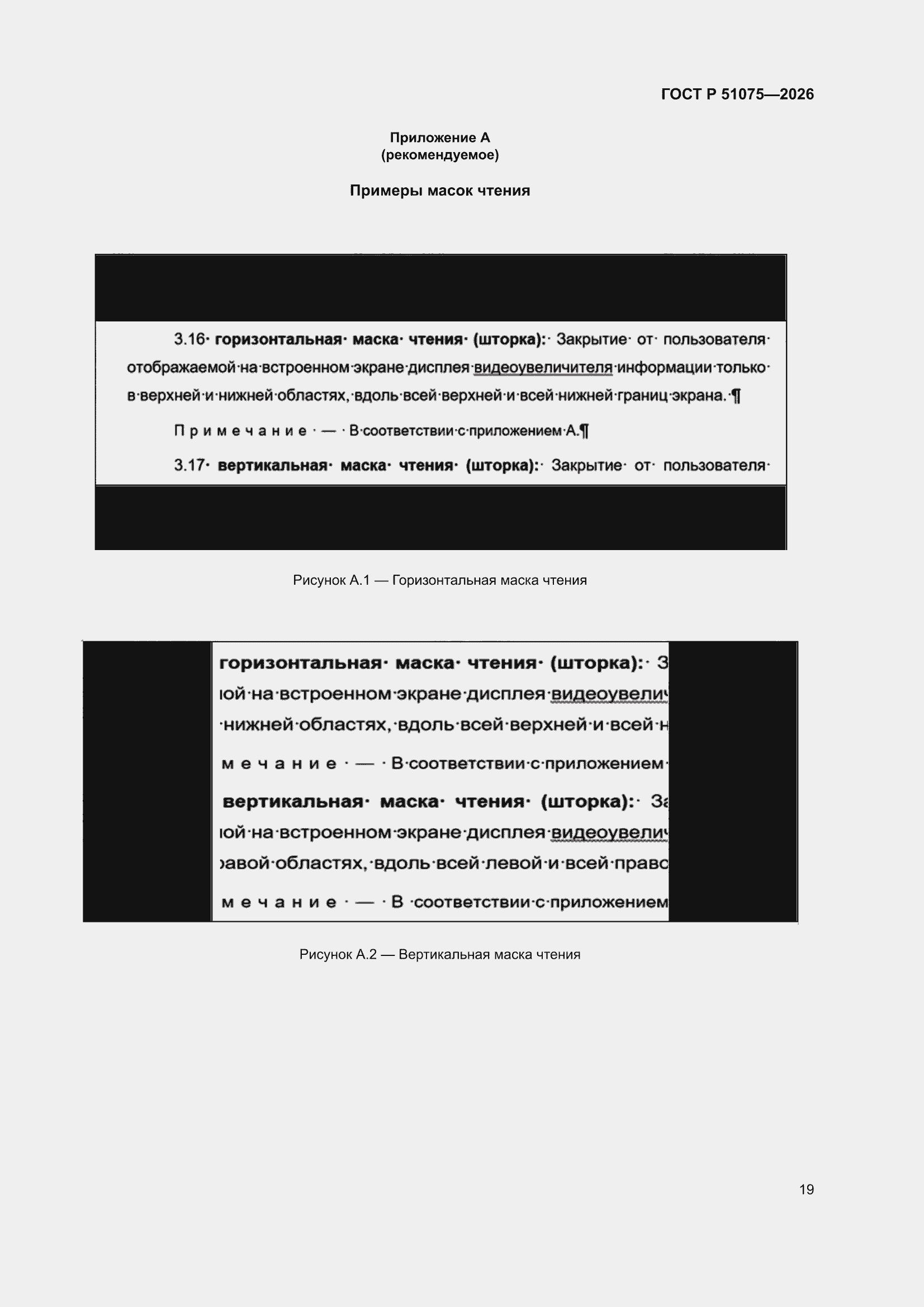 ���� � 51075-2026. �������� 23