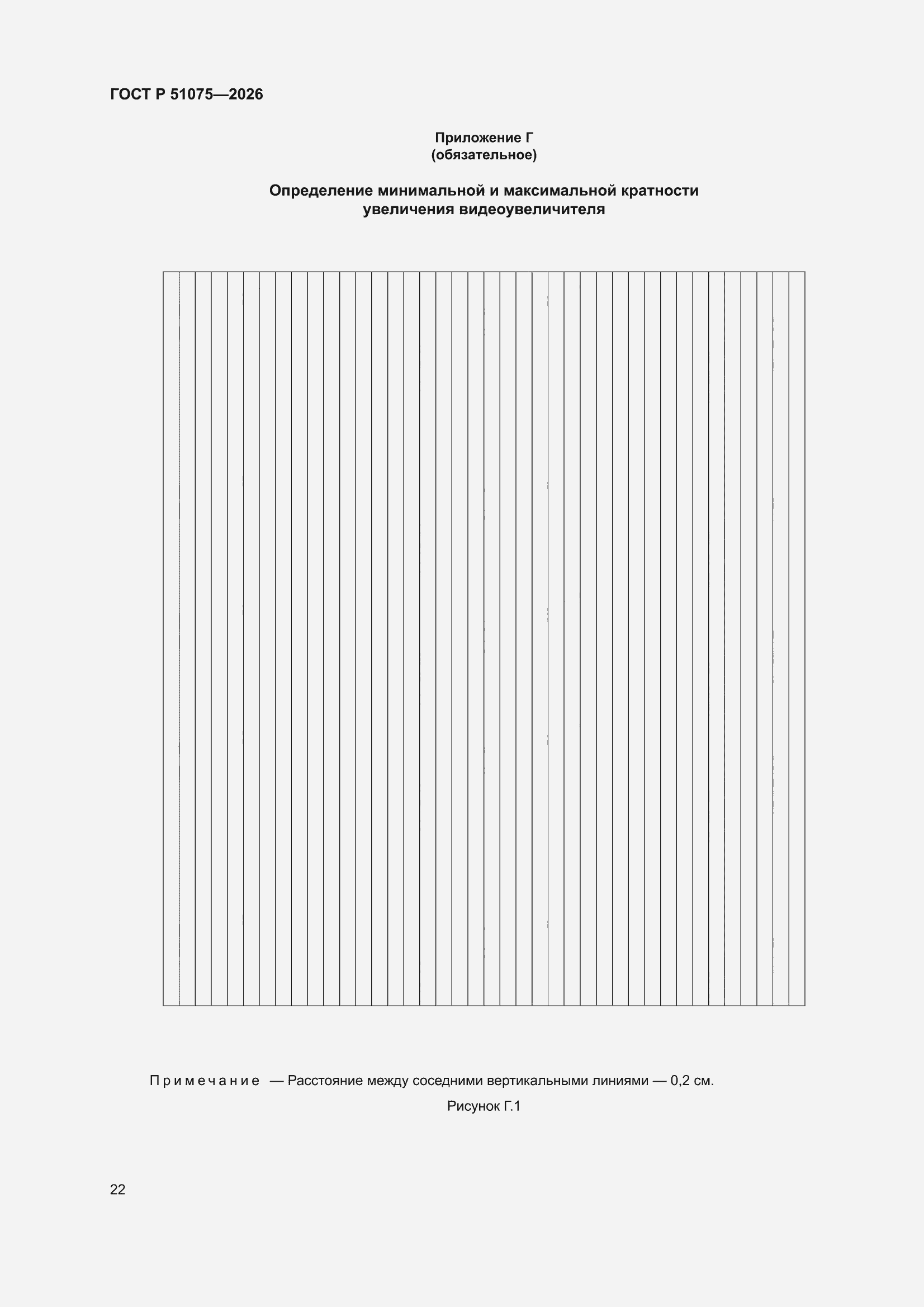 ���� � 51075-2026. �������� 26