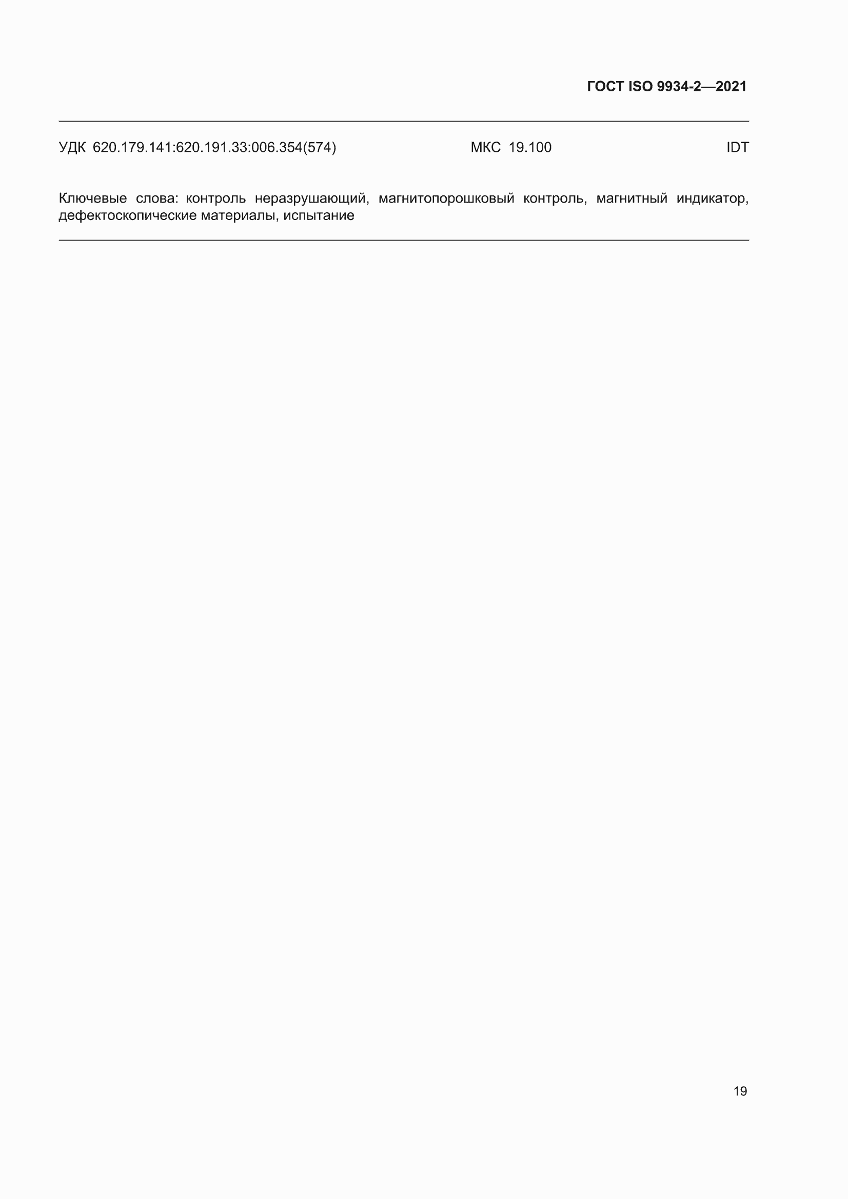���� ISO 9934-2-2021. �������� 23