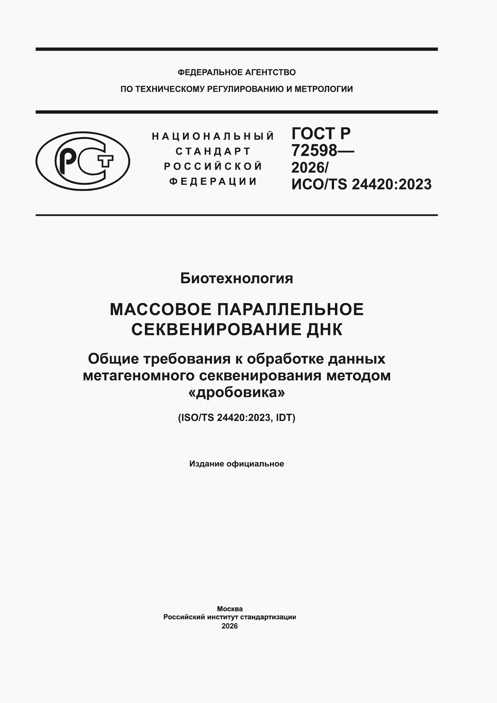 ���� � 72598-2026. �������� 1