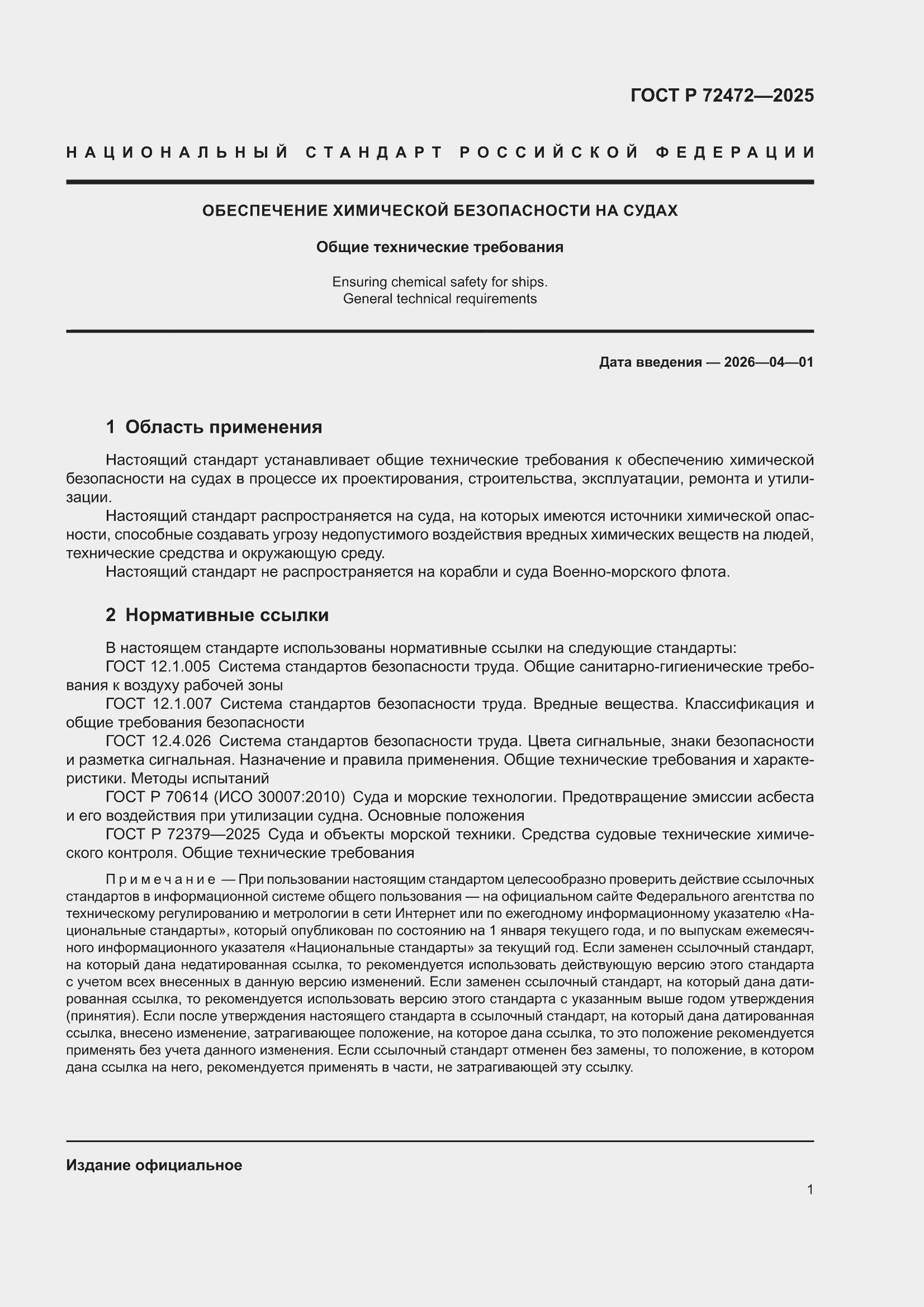���� � 72472-2025. �������� 3