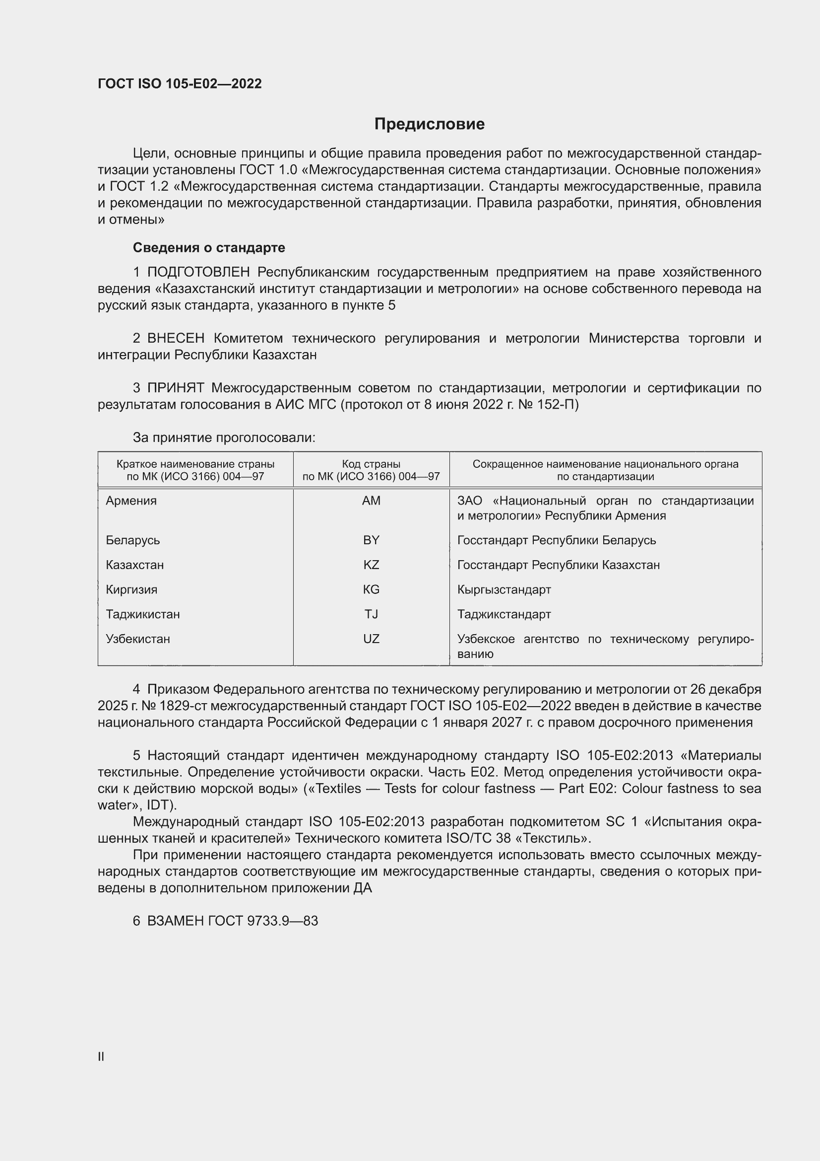 ���� ISO 105-E02-2022. �������� 2