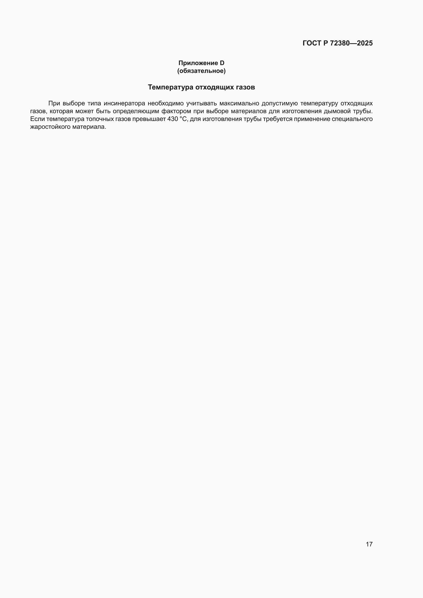 ���� � 72380-2025. �������� 21