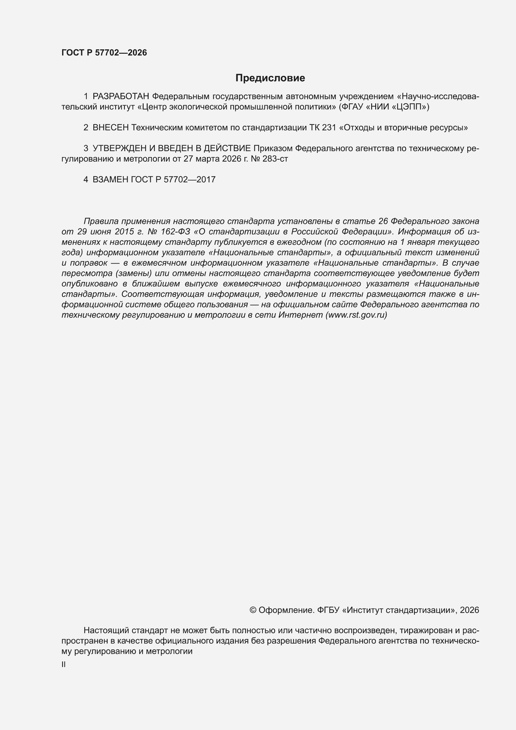 ���� � 57702-2026. �������� 2