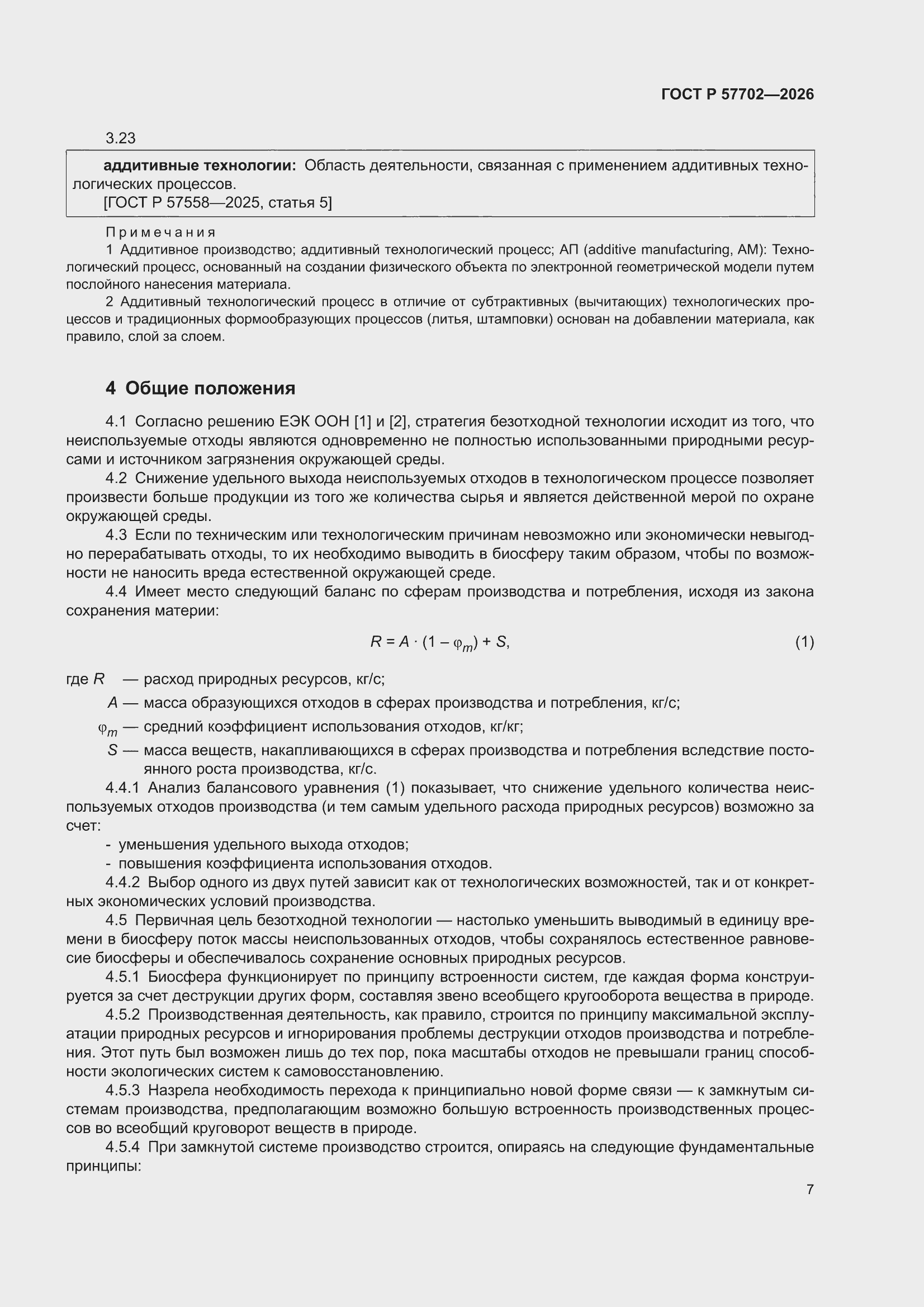 ���� � 57702-2026. �������� 13