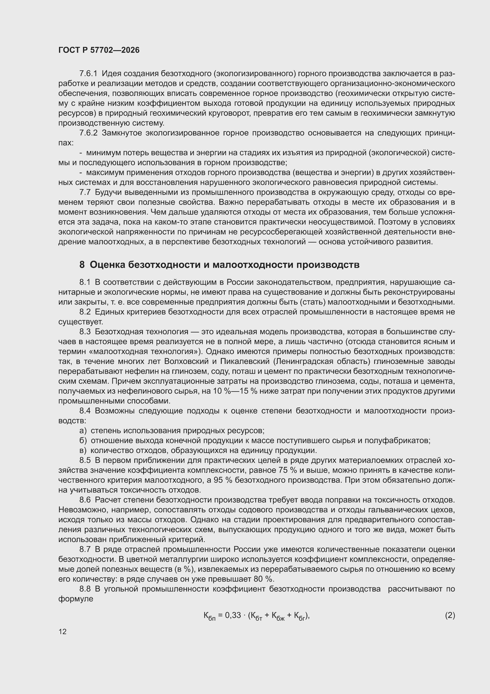 ���� � 57702-2026. �������� 18