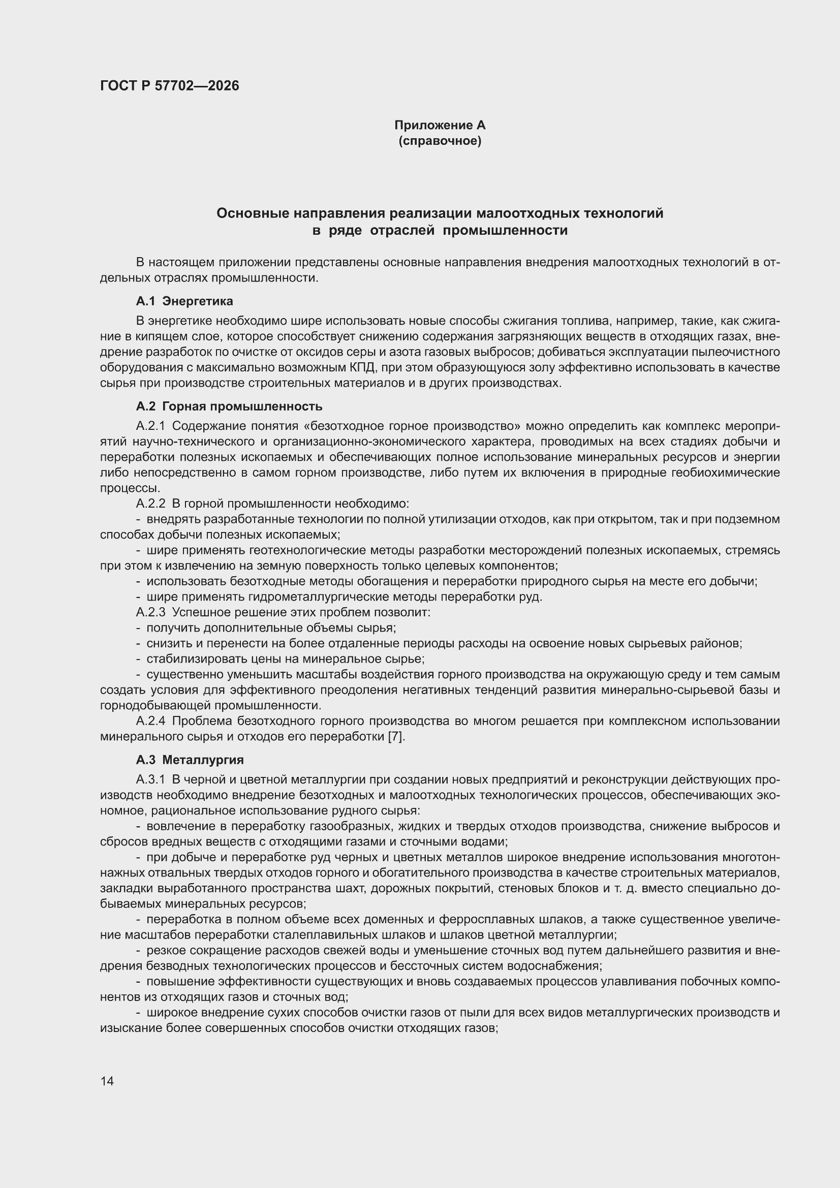 ���� � 57702-2026. �������� 20