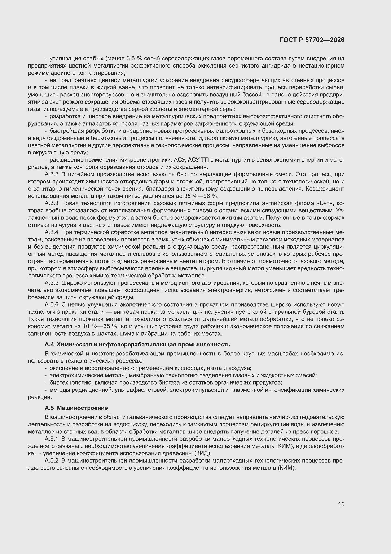 ���� � 57702-2026. �������� 21