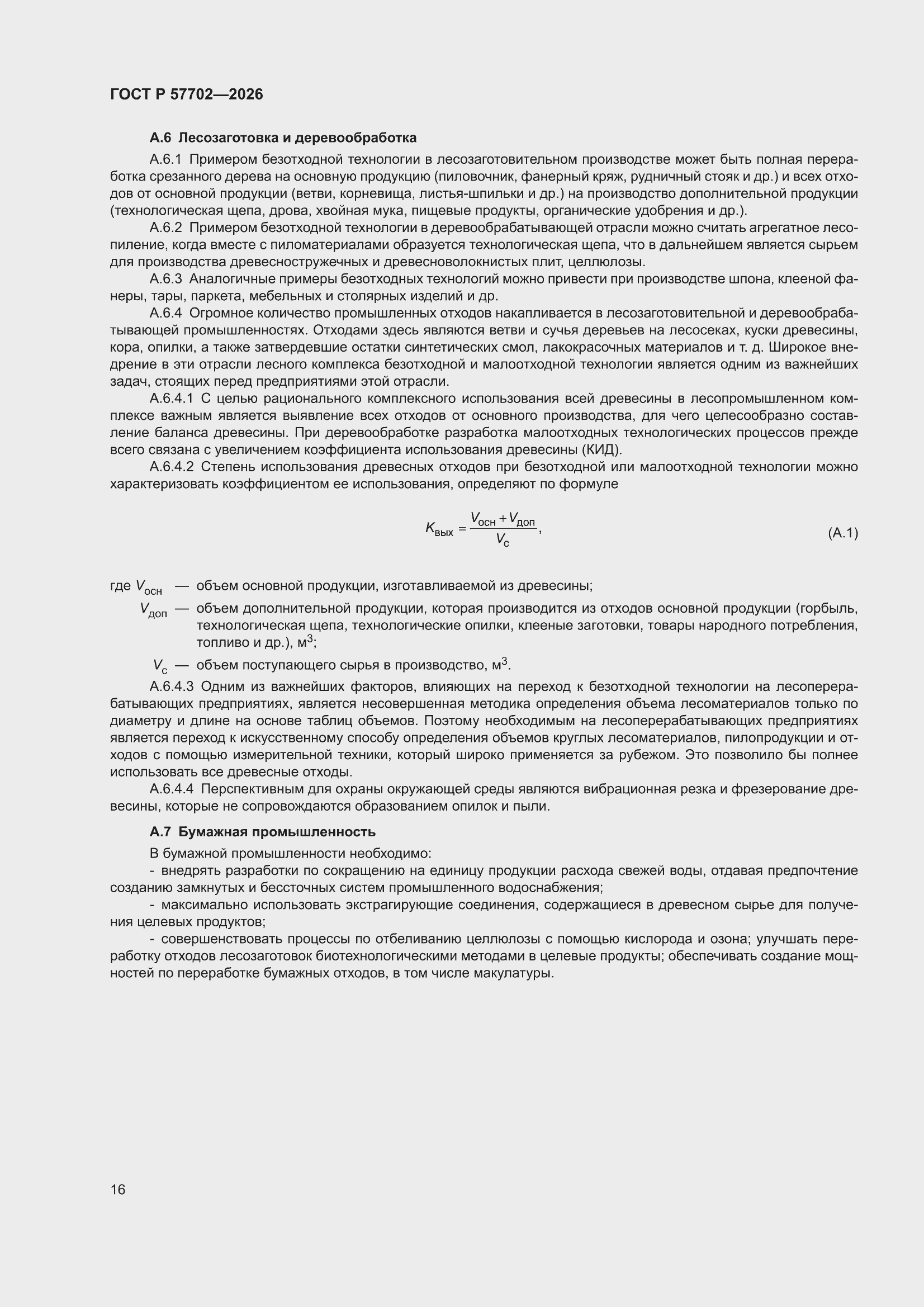 ���� � 57702-2026. �������� 22