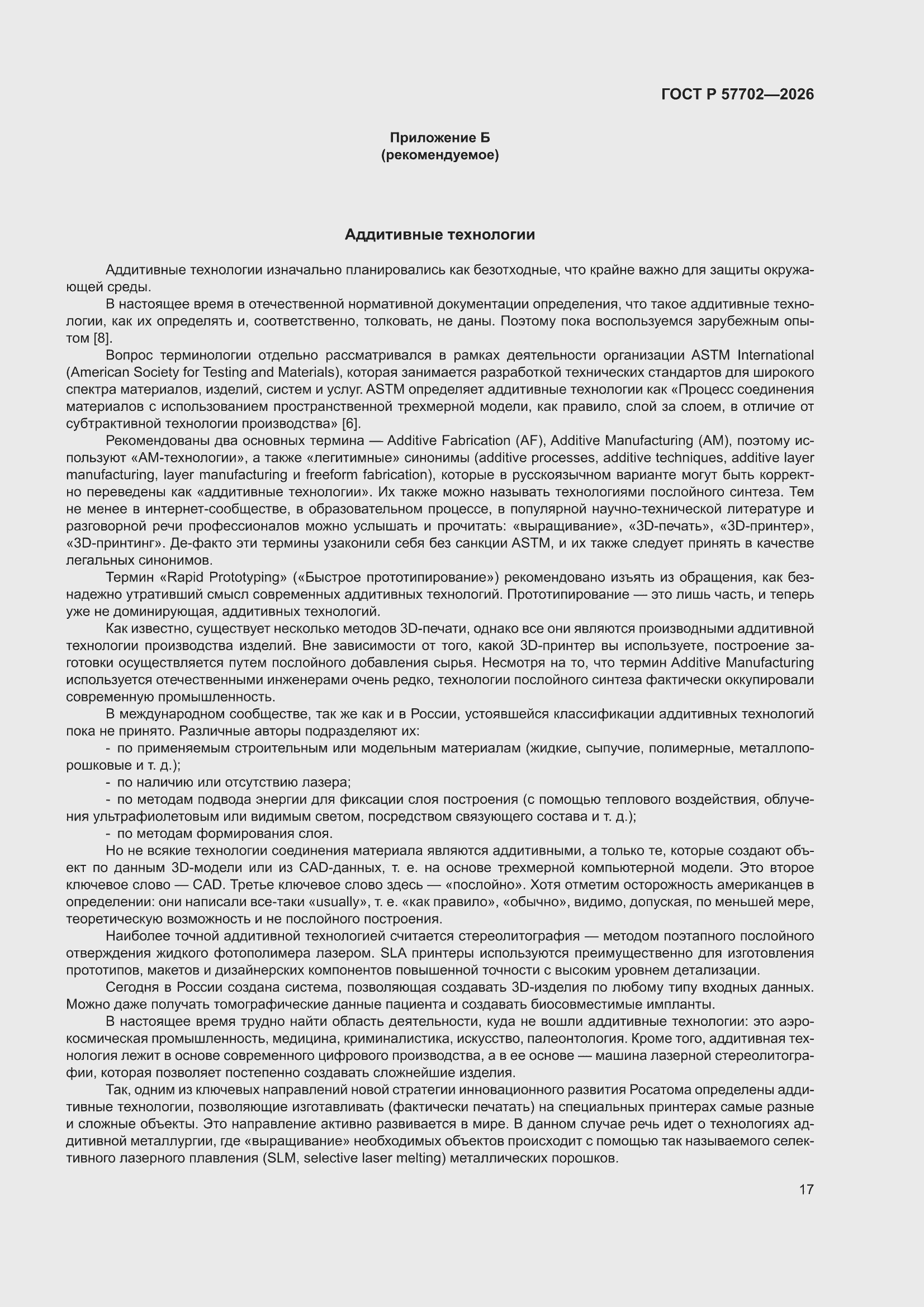 ���� � 57702-2026. �������� 23