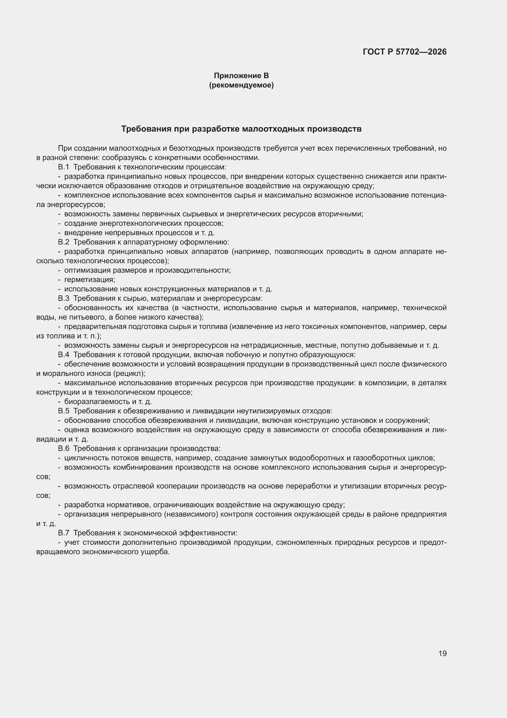 ���� � 57702-2026. �������� 25