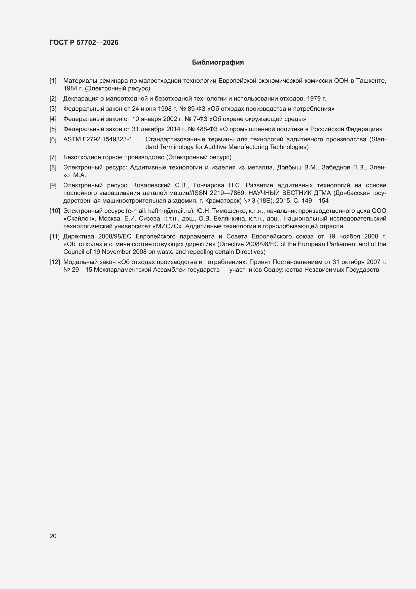 ���� � 57702-2026. �������� 26