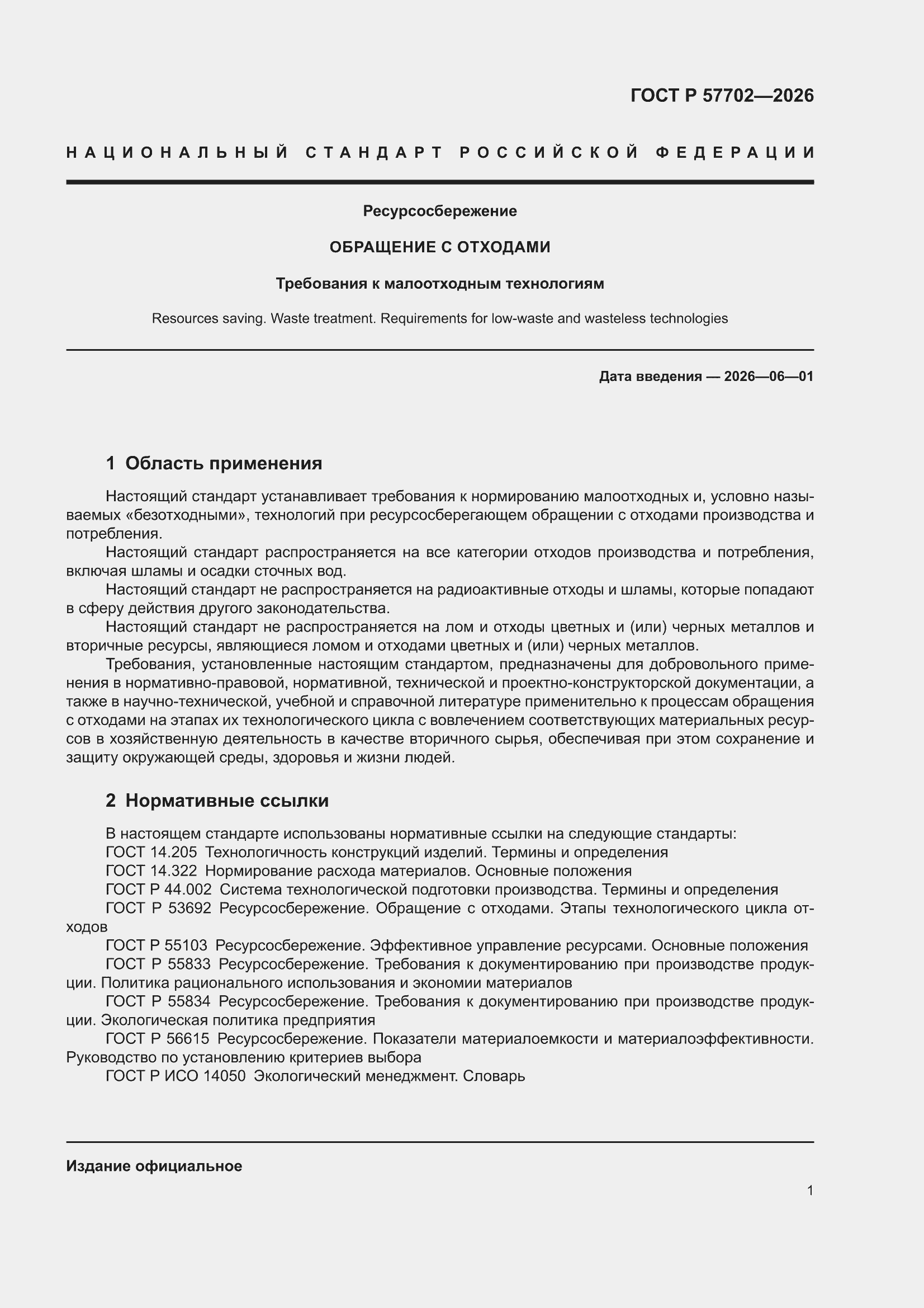���� � 57702-2026. �������� 7