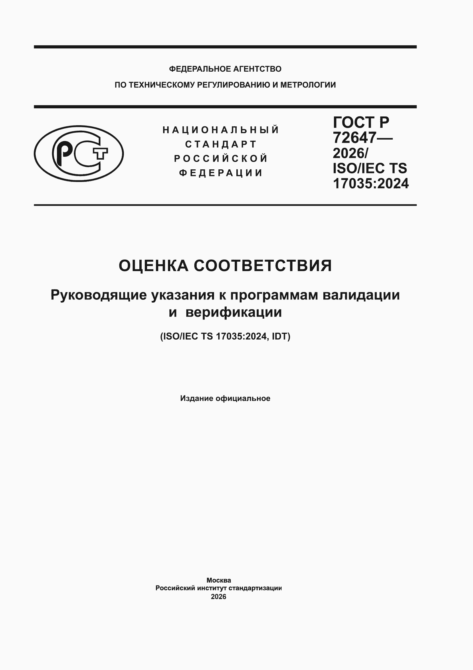 ���� � 72647-2026. �������� 1