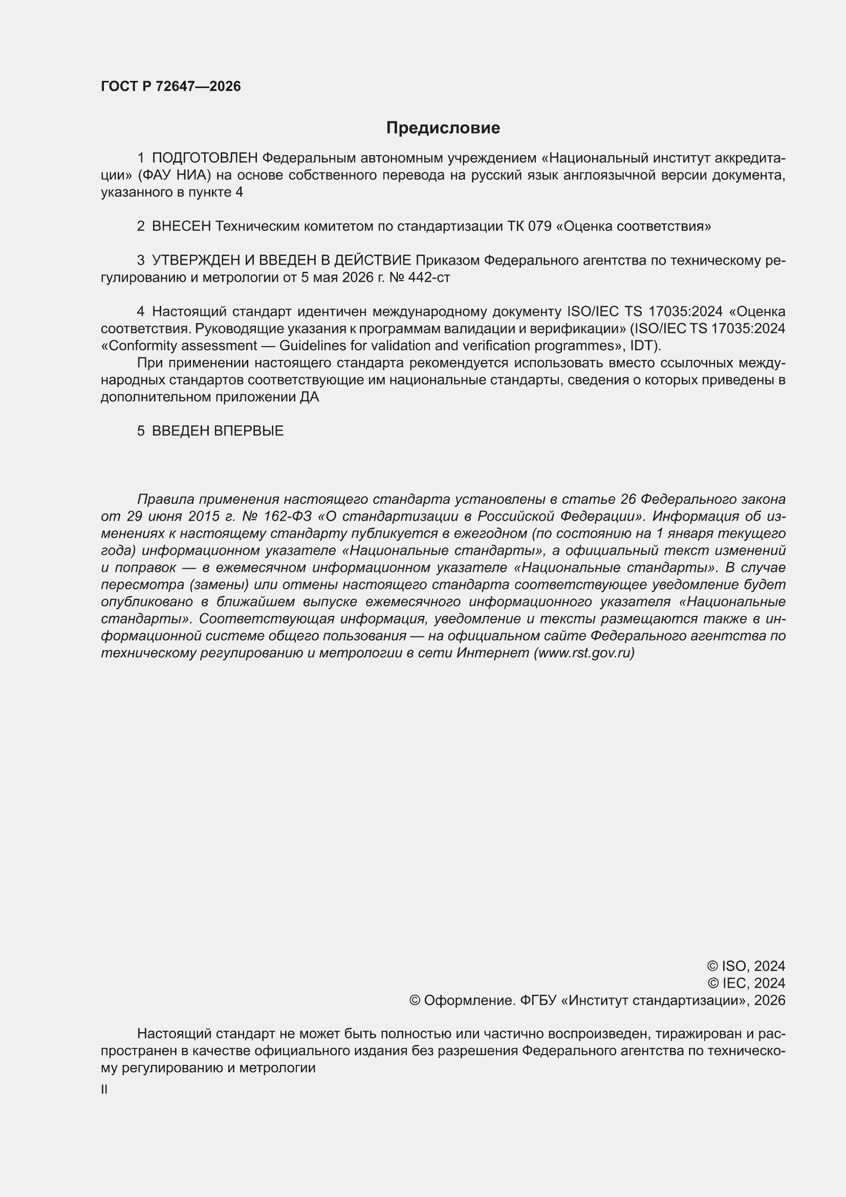 ���� � 72647-2026. �������� 2