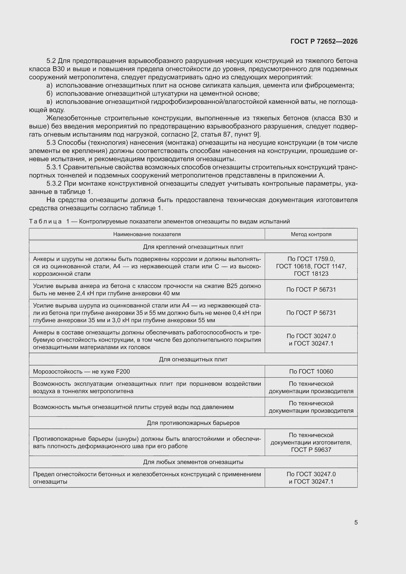���� � 72652-2026. �������� 9