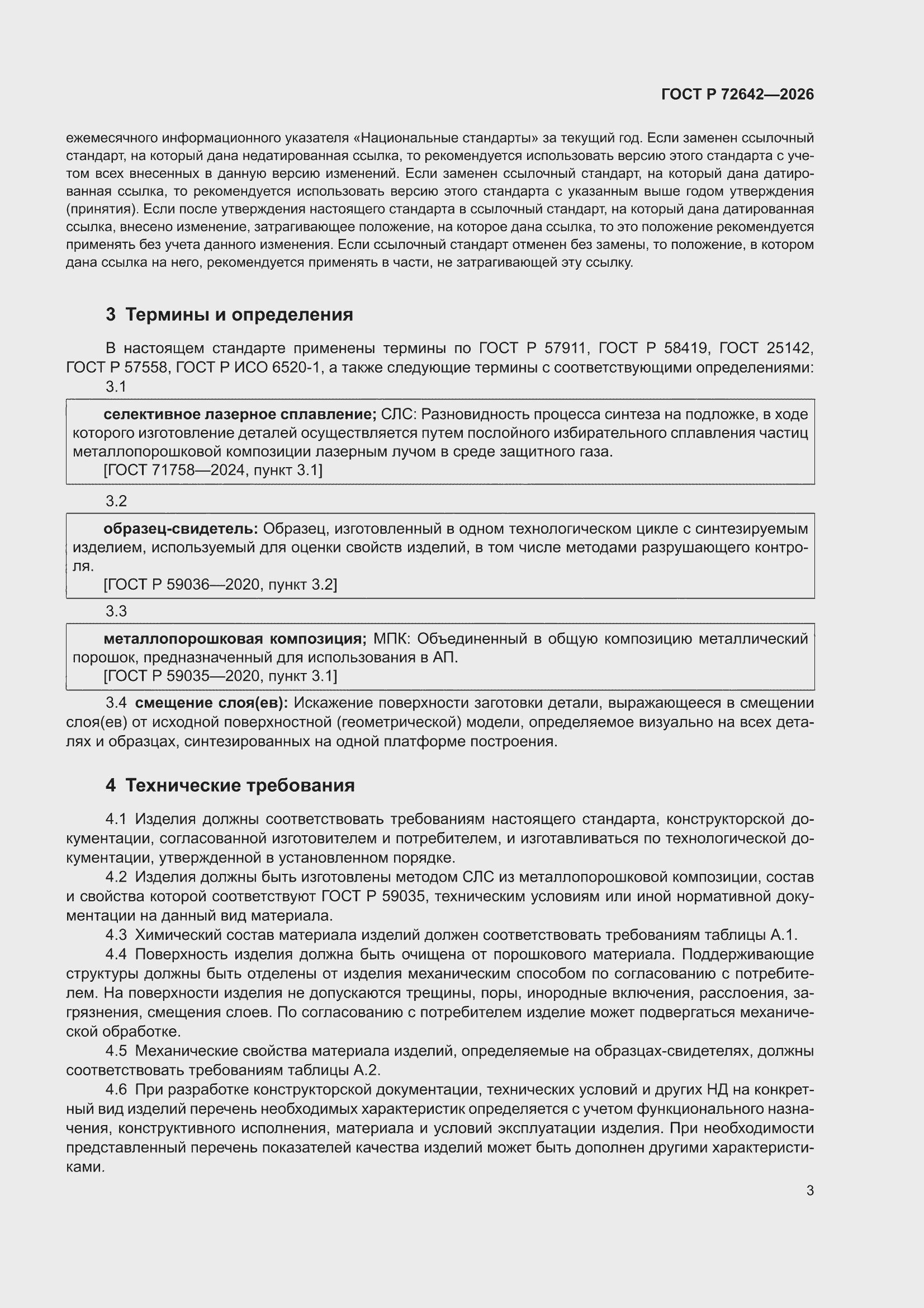 ���� � 72642-2026. �������� 7