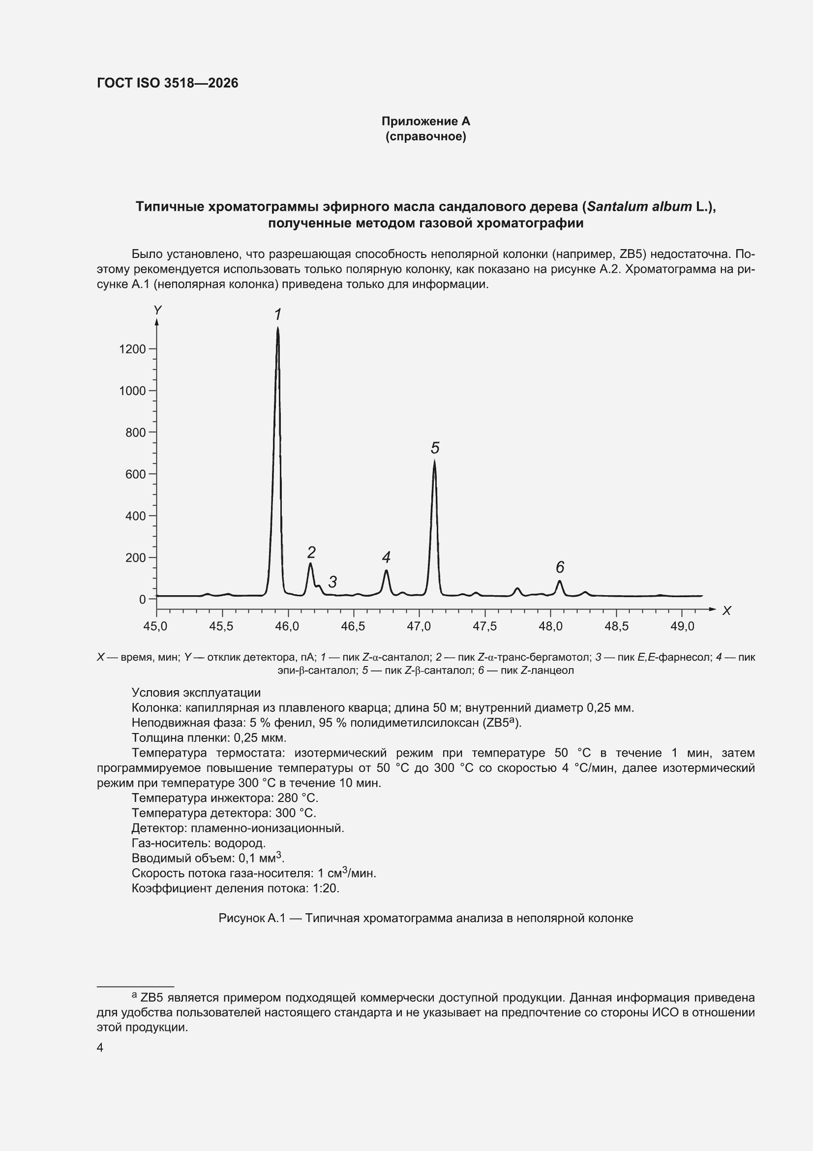 ���� ISO 3518-2026. �������� 8