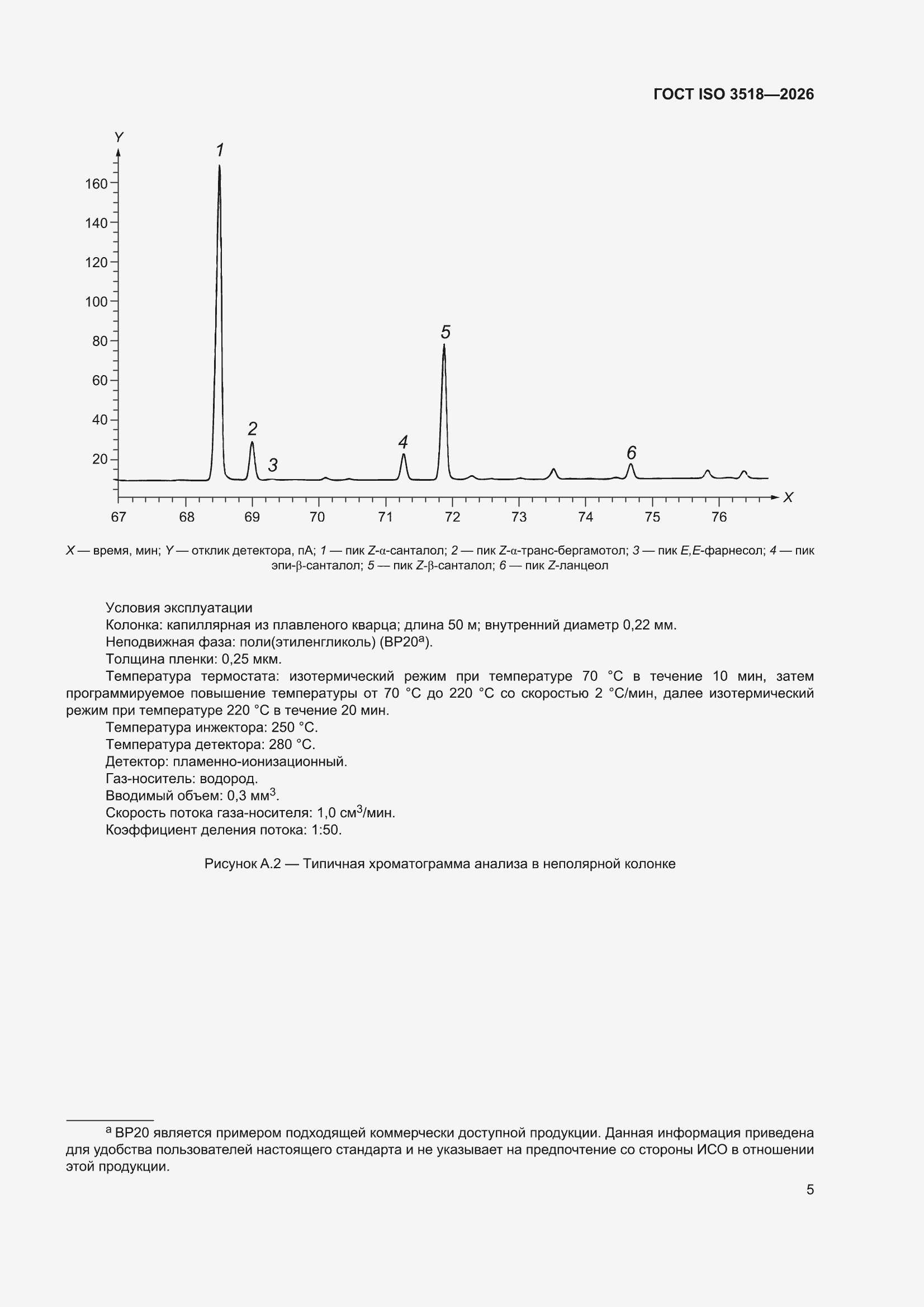 ���� ISO 3518-2026. �������� 9