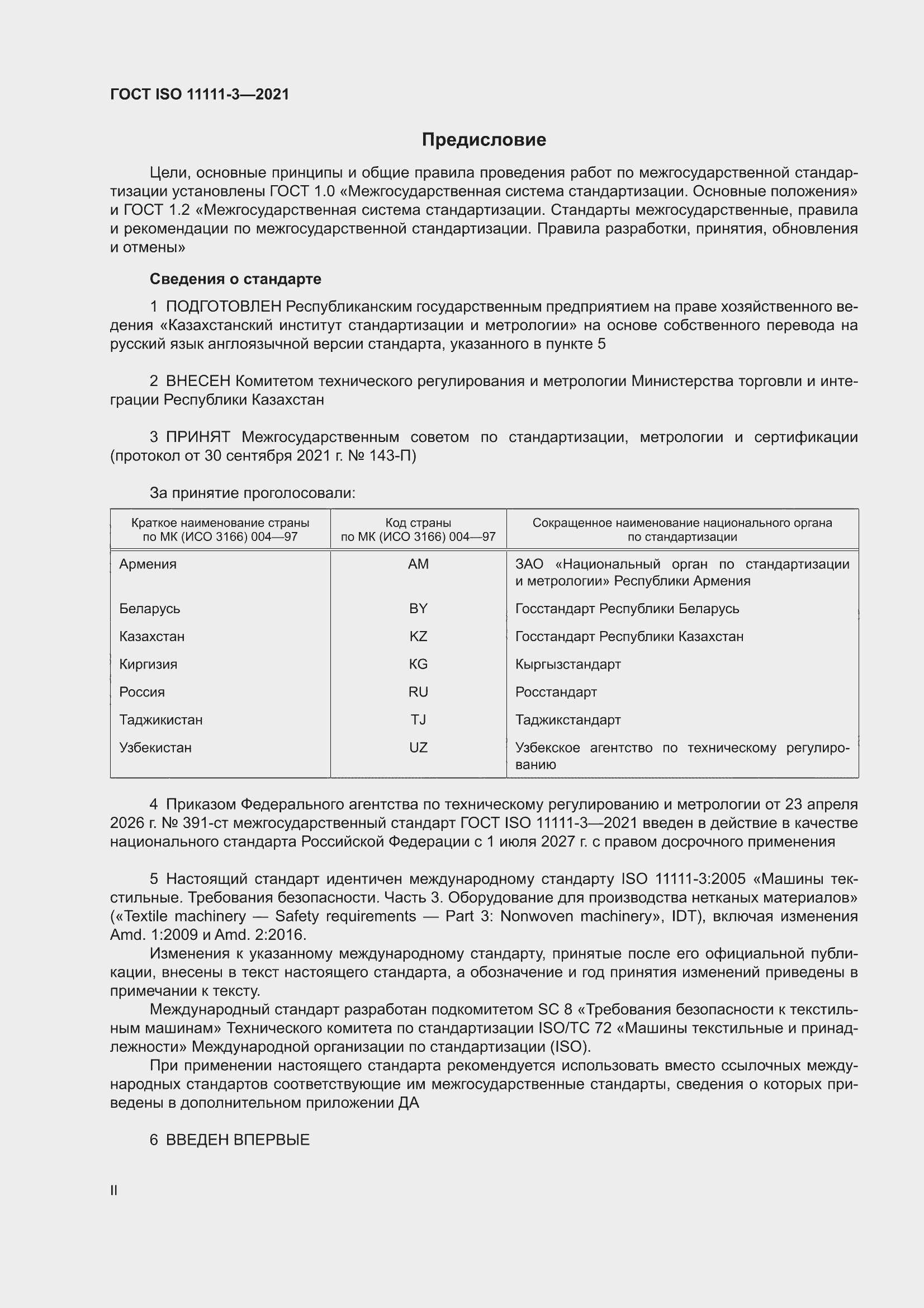 ���� ISO 11111-3-2021. �������� 2