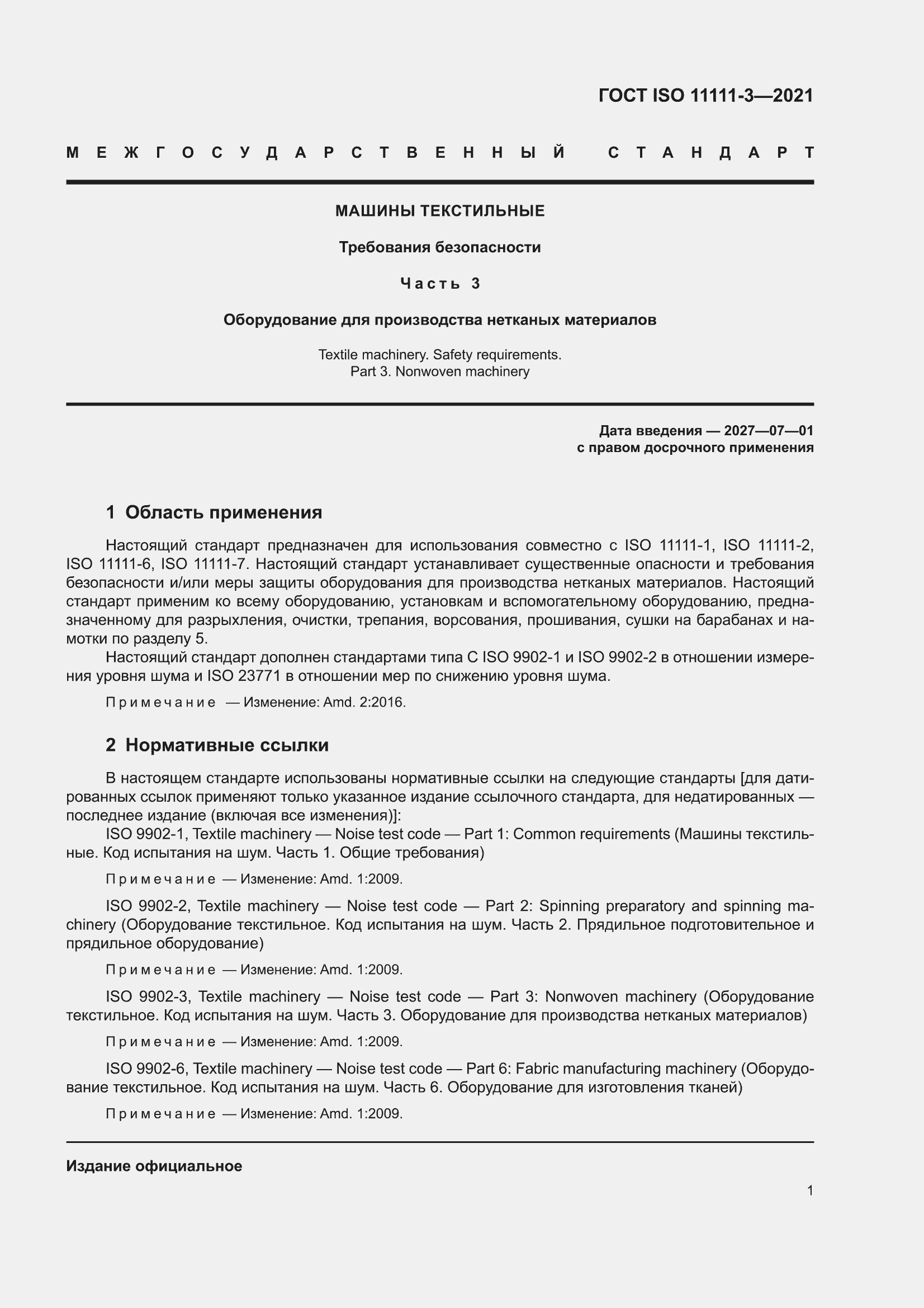 ���� ISO 11111-3-2021. �������� 5
