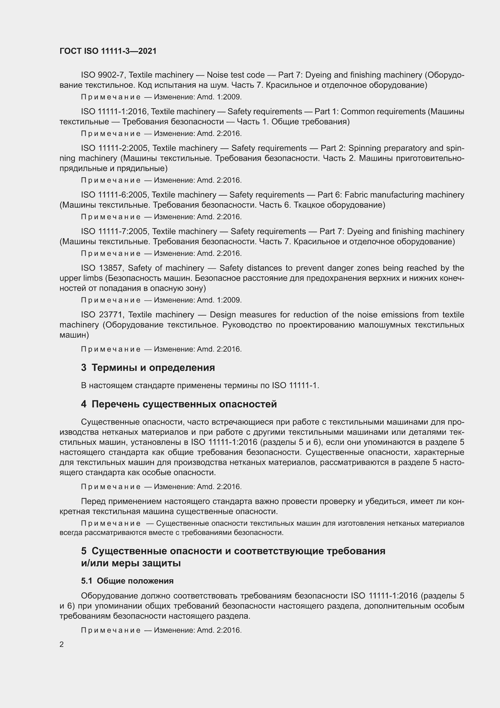 ���� ISO 11111-3-2021. �������� 6