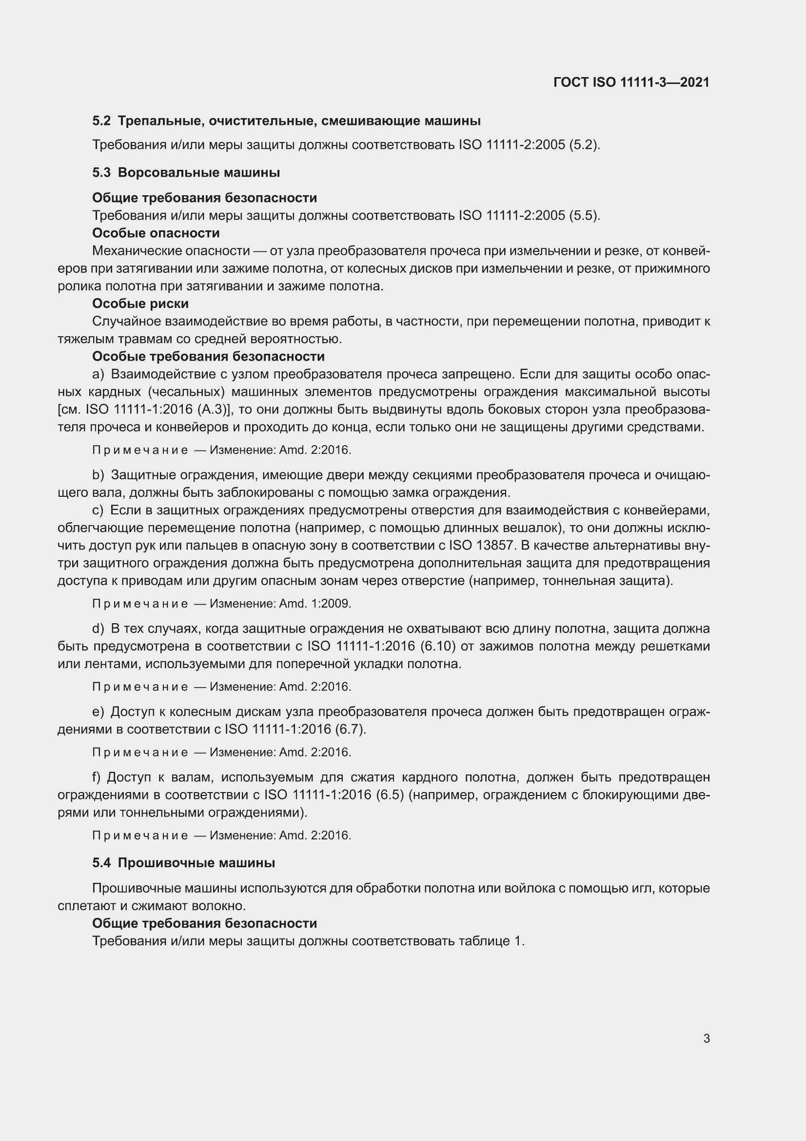 ���� ISO 11111-3-2021. �������� 7