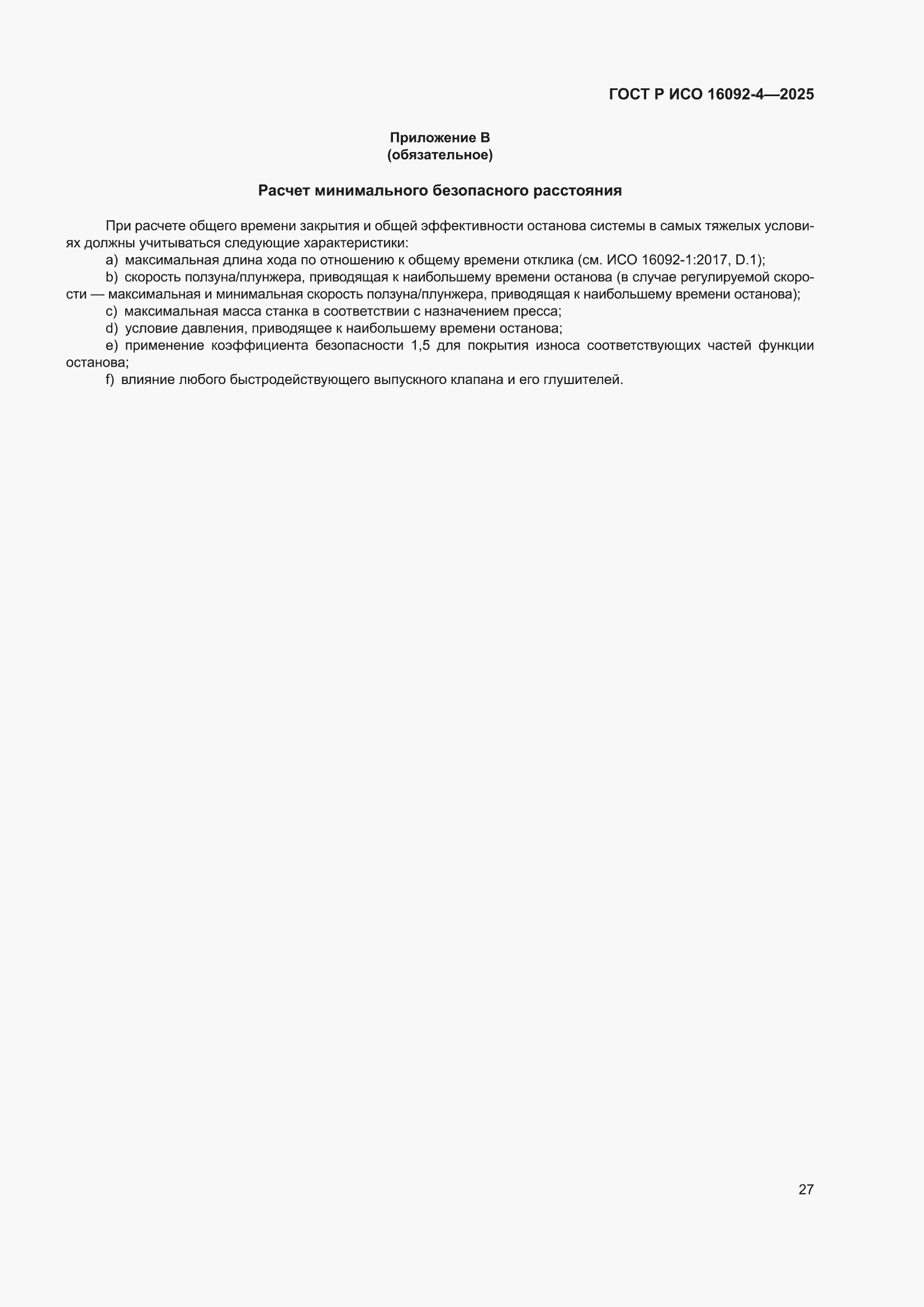 ���� � ��� 16092-4-2025. �������� 31