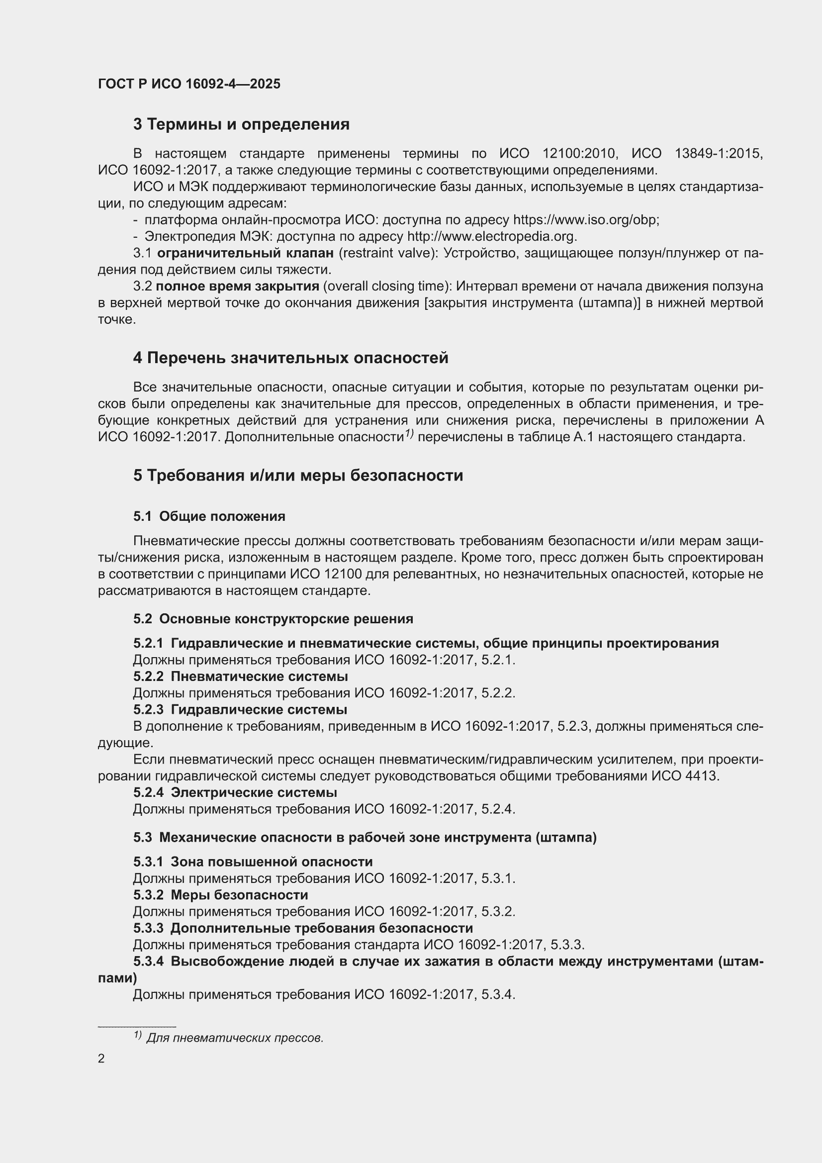 ���� � ��� 16092-4-2025. �������� 6