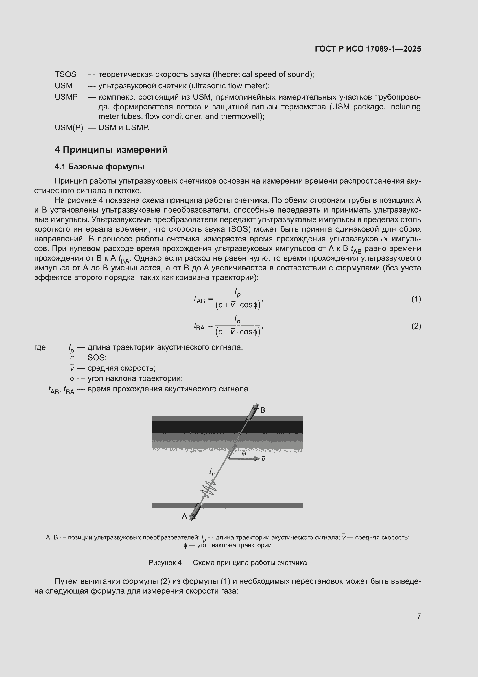 ���� � ��� 17089-1-2025. �������� 13