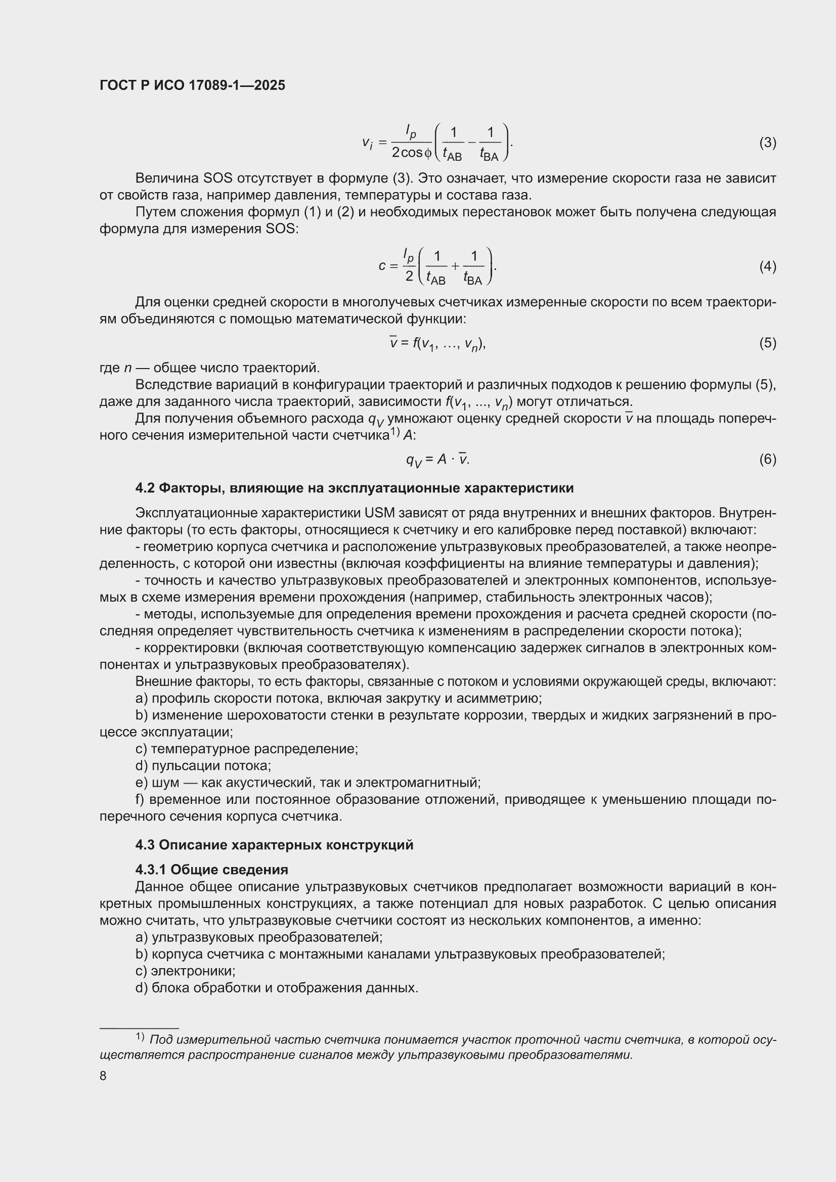 ���� � ��� 17089-1-2025. �������� 14