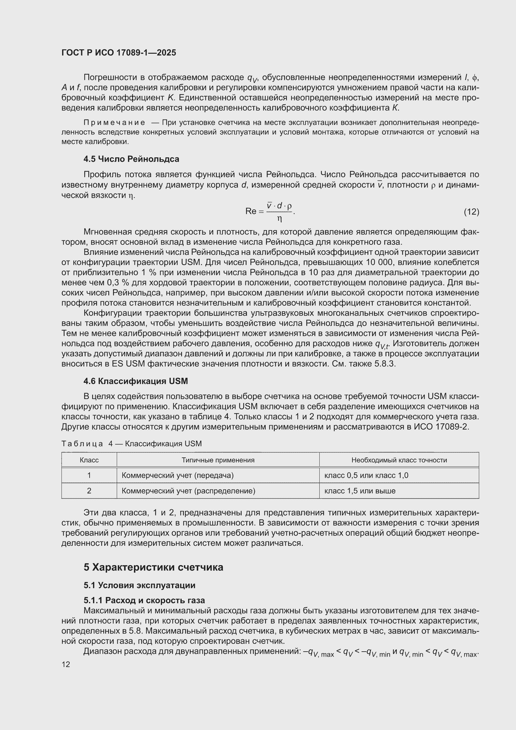 ���� � ��� 17089-1-2025. �������� 18