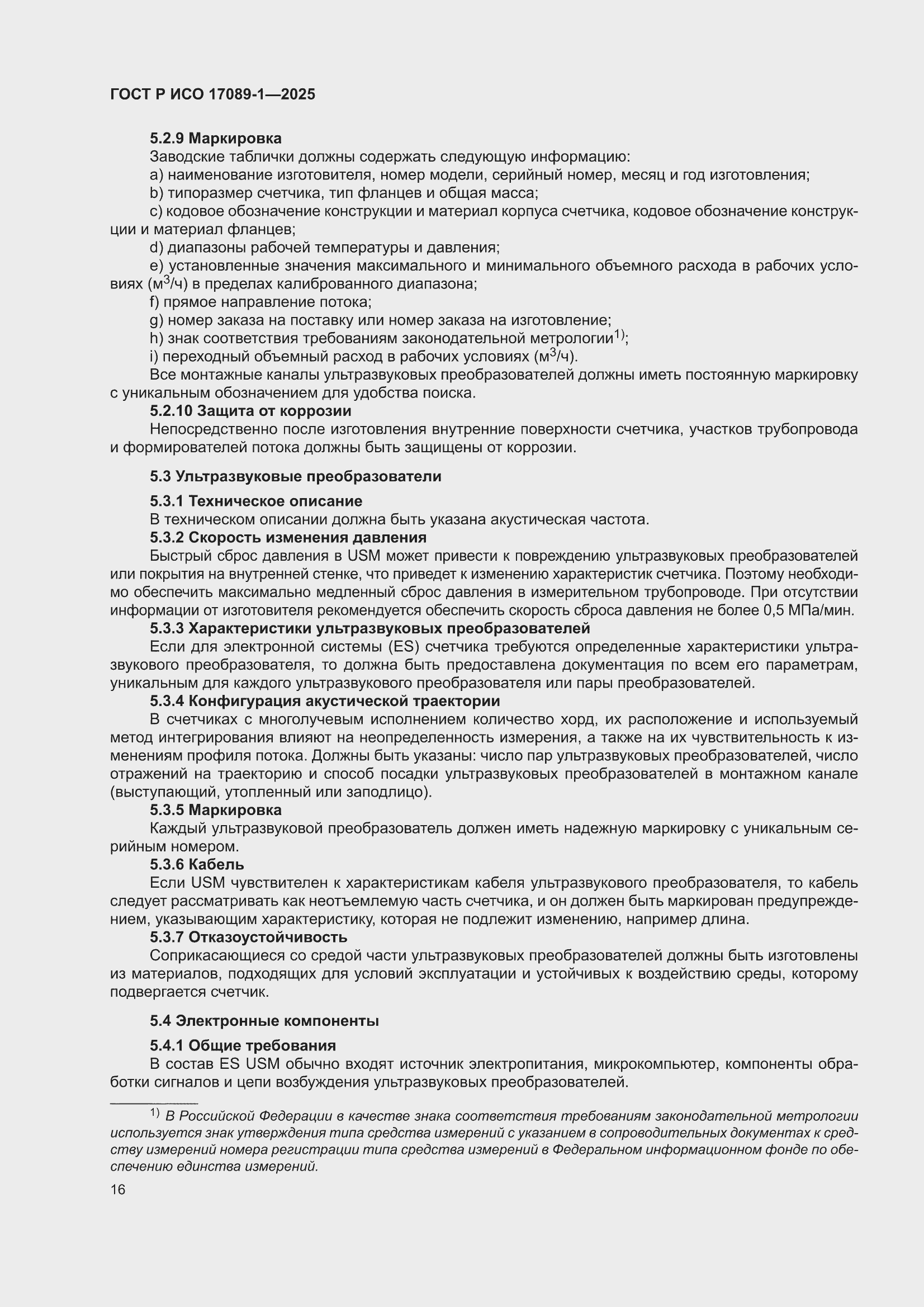 ���� � ��� 17089-1-2025. �������� 22