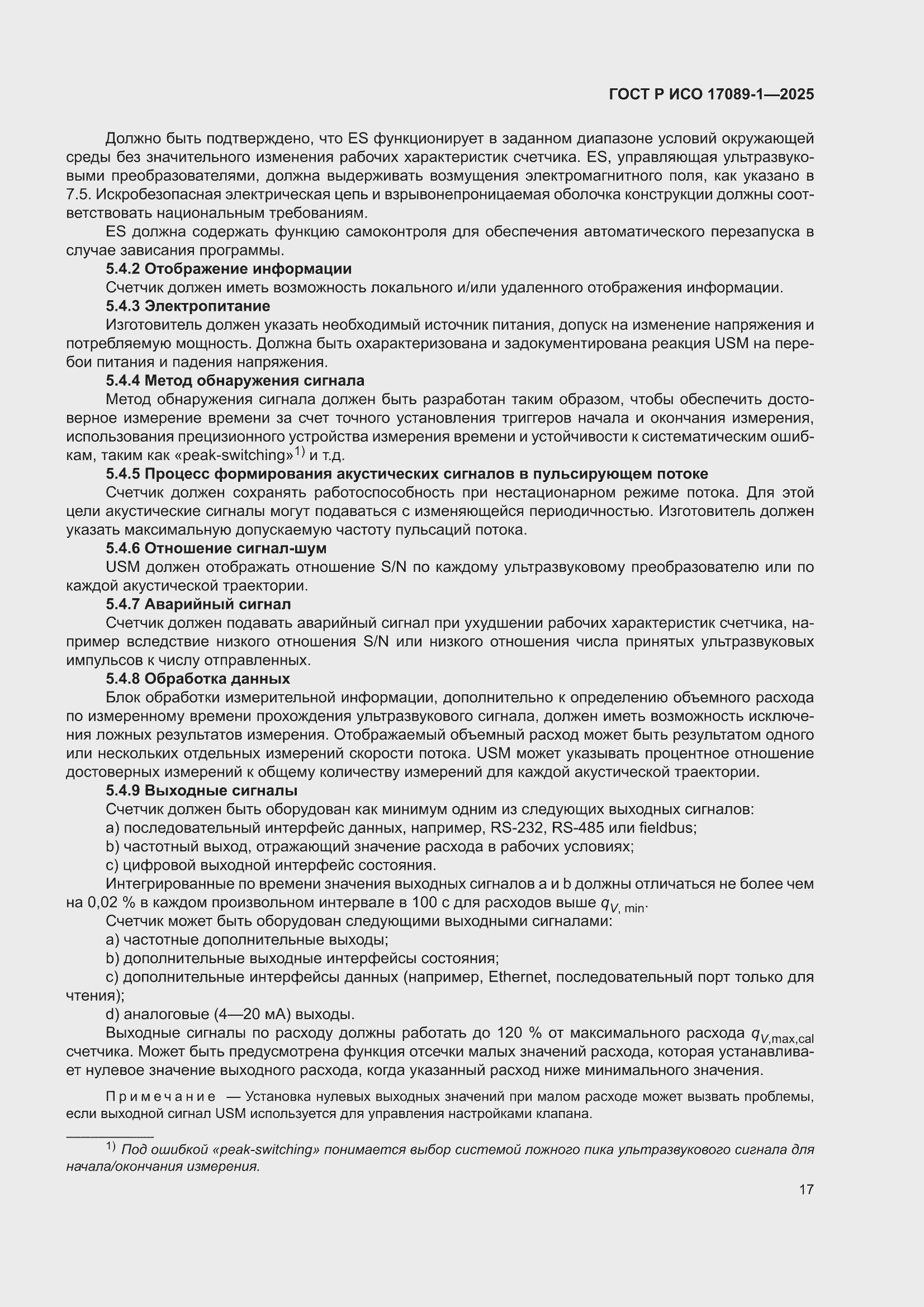 ���� � ��� 17089-1-2025. �������� 23