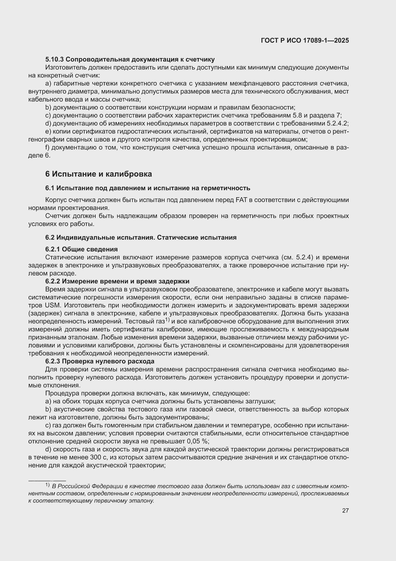 ���� � ��� 17089-1-2025. �������� 33