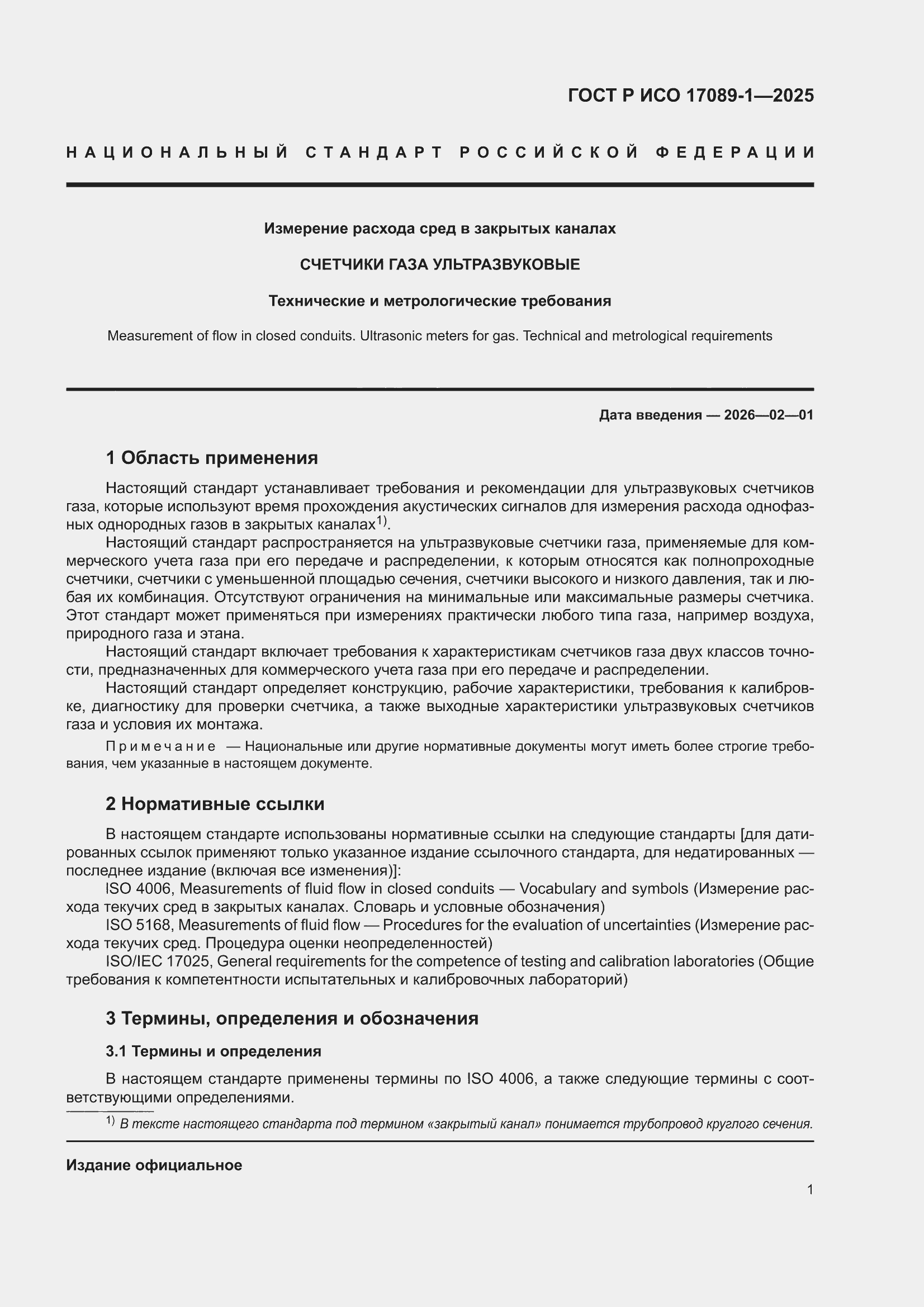 ���� � ��� 17089-1-2025. �������� 7