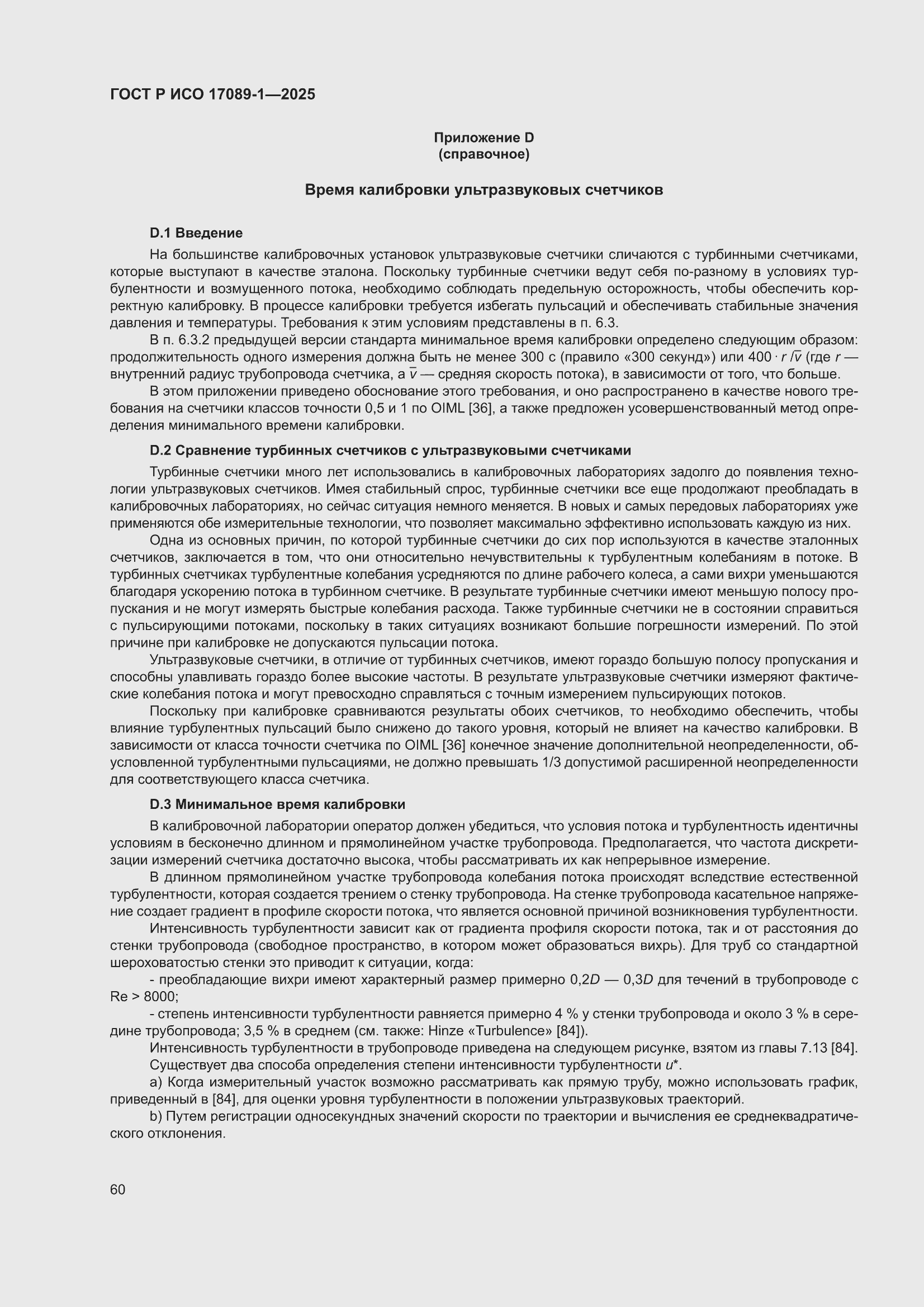 ���� � ��� 17089-1-2025. �������� 66