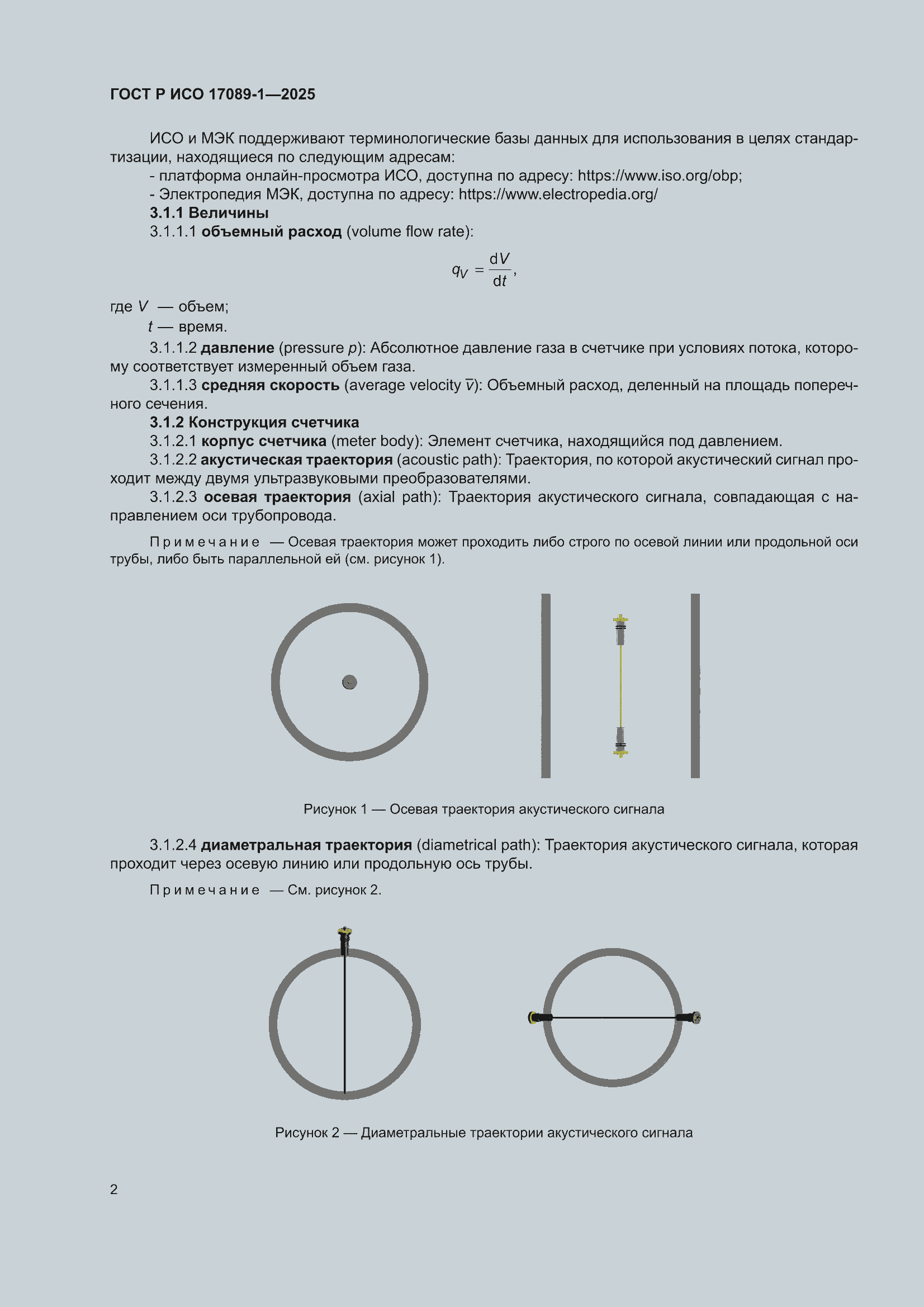 ���� � ��� 17089-1-2025. �������� 8