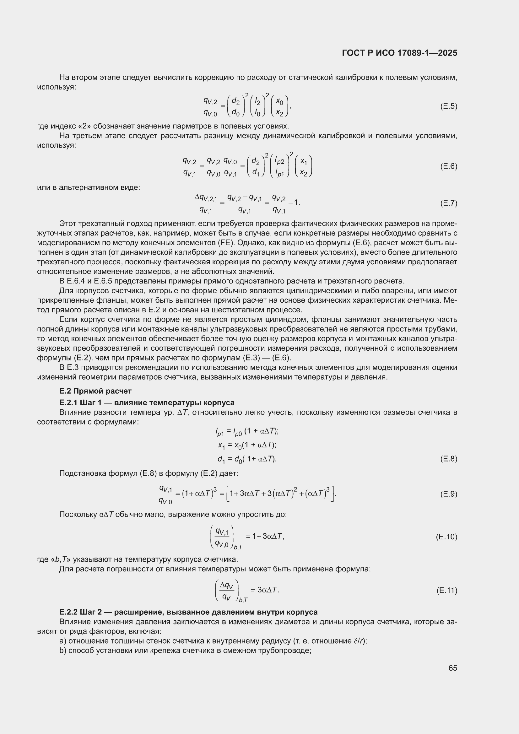 ���� � ��� 17089-1-2025. �������� 71