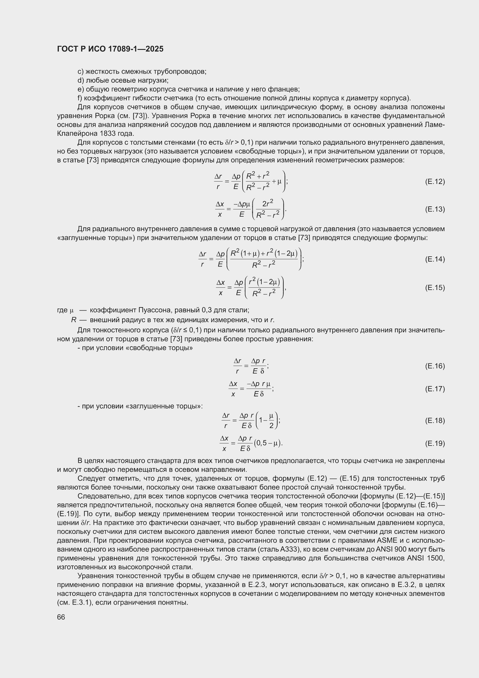 ���� � ��� 17089-1-2025. �������� 72