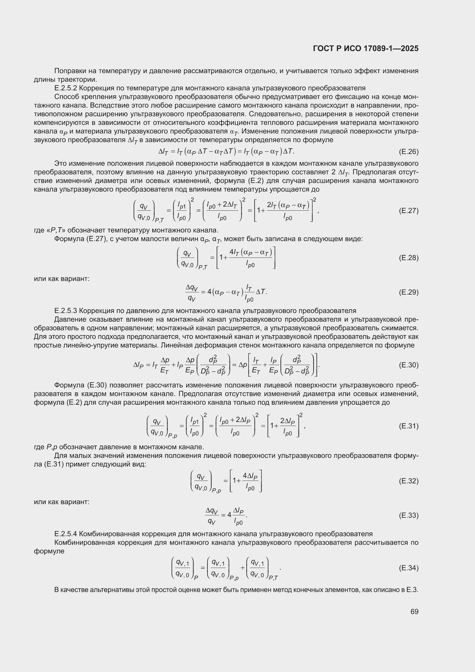���� � ��� 17089-1-2025. �������� 75