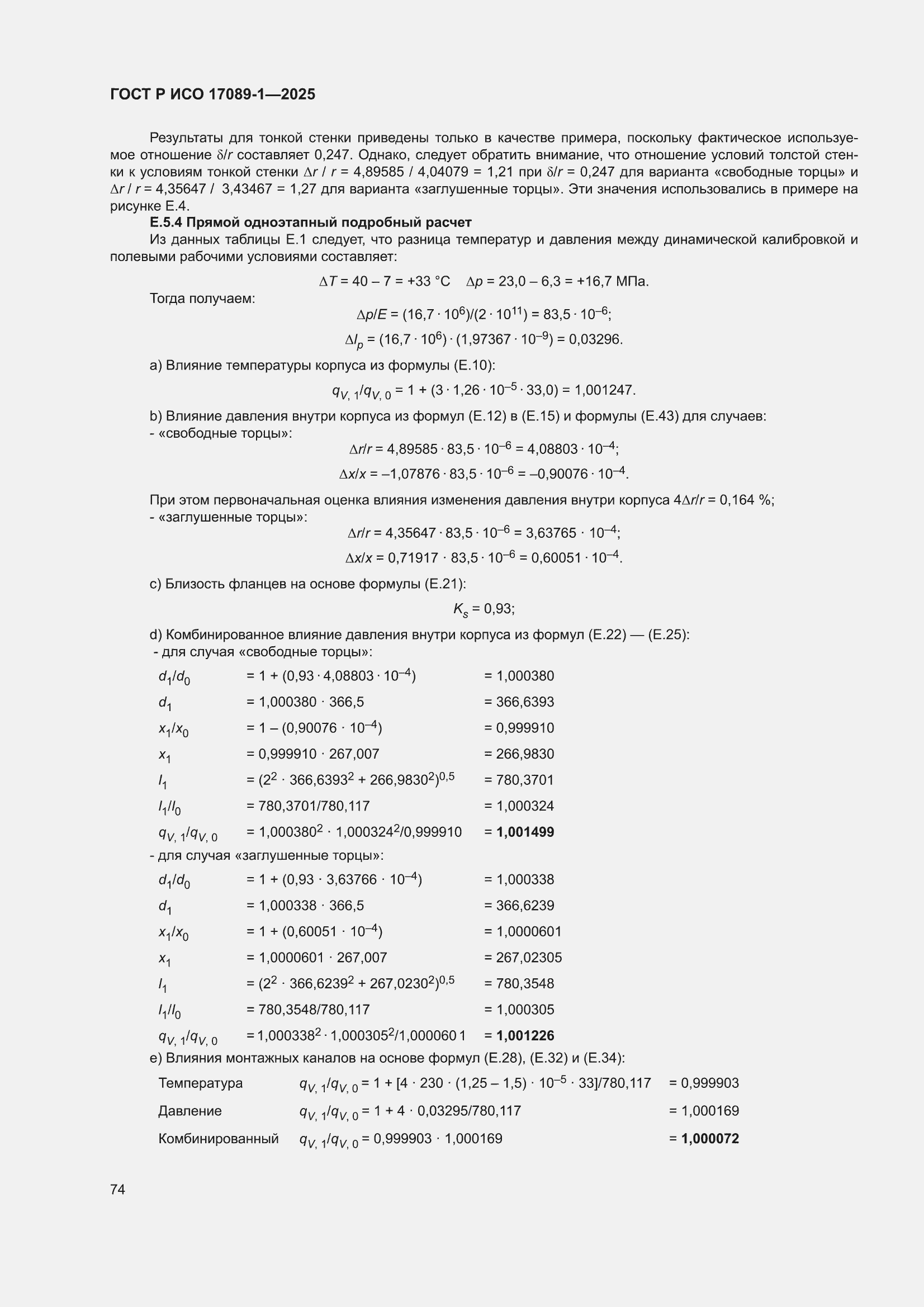 ���� � ��� 17089-1-2025. �������� 80